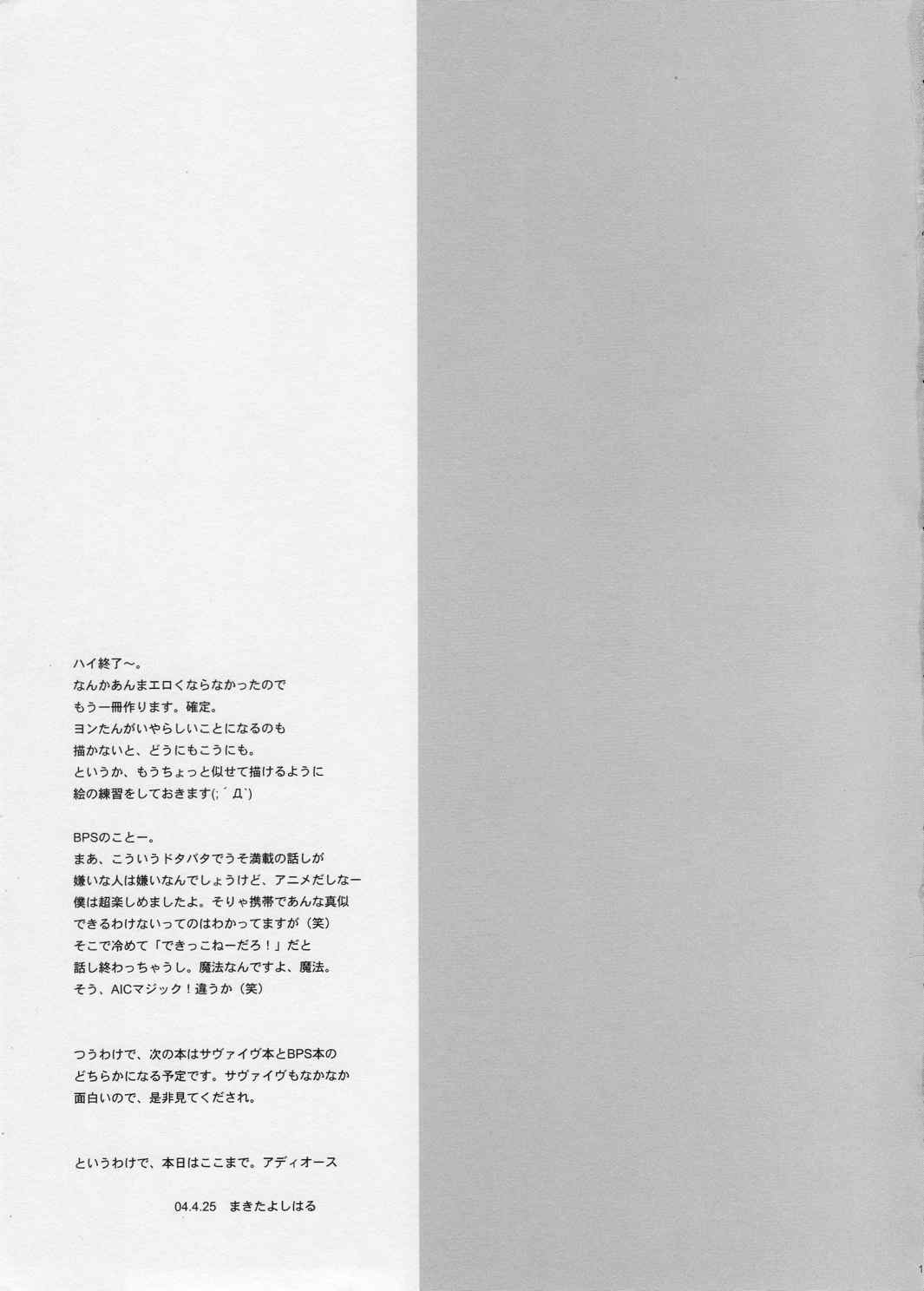 (Cレヴォ35) [八王子海パン突撃騎兵隊 (巻田佳春)] EVERYBODY NEEDS SOMEBODY (BPS バトルプログラマーシラセ)