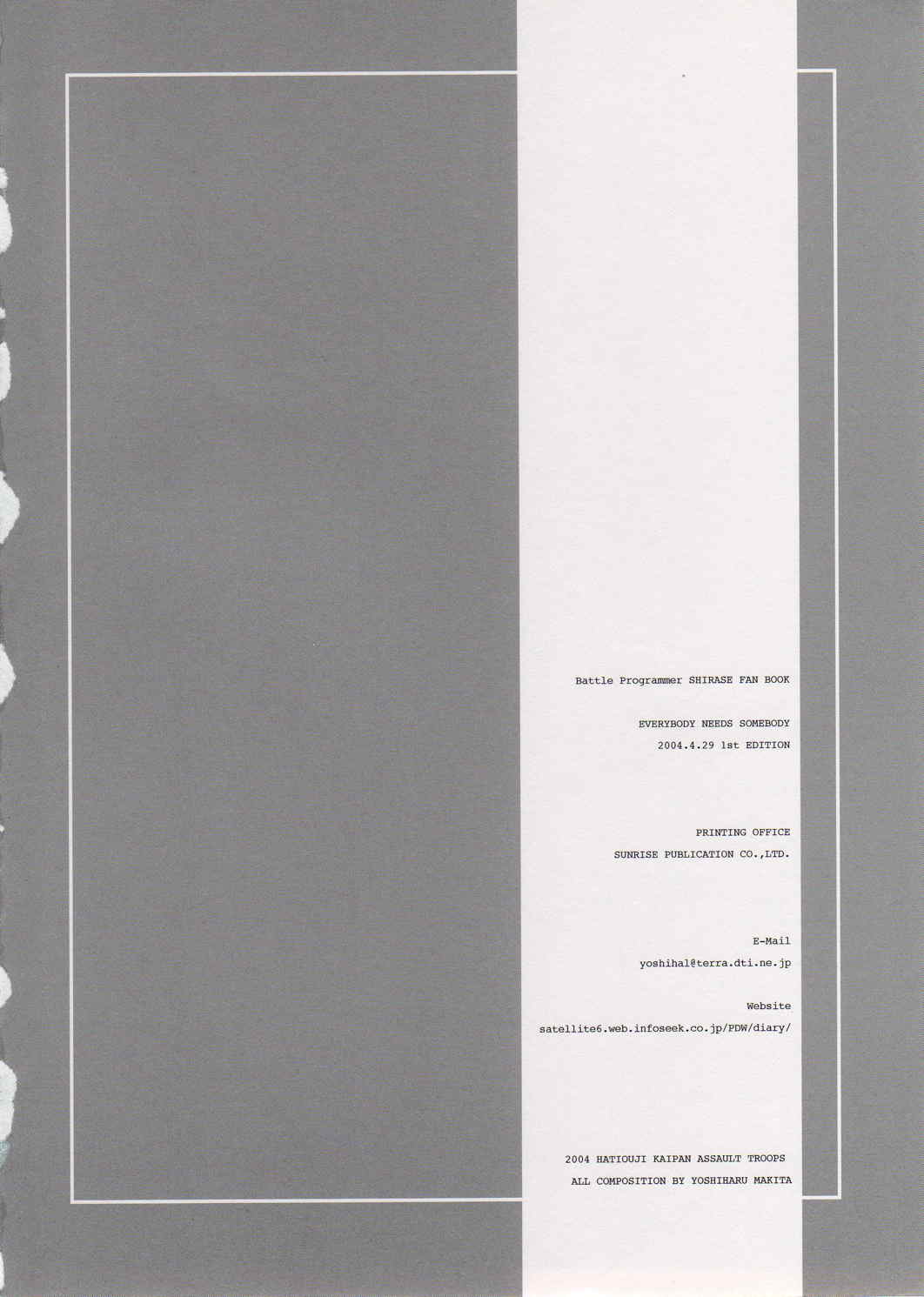 (Cレヴォ35) [八王子海パン突撃騎兵隊 (巻田佳春)] EVERYBODY NEEDS SOMEBODY (BPS バトルプログラマーシラセ)