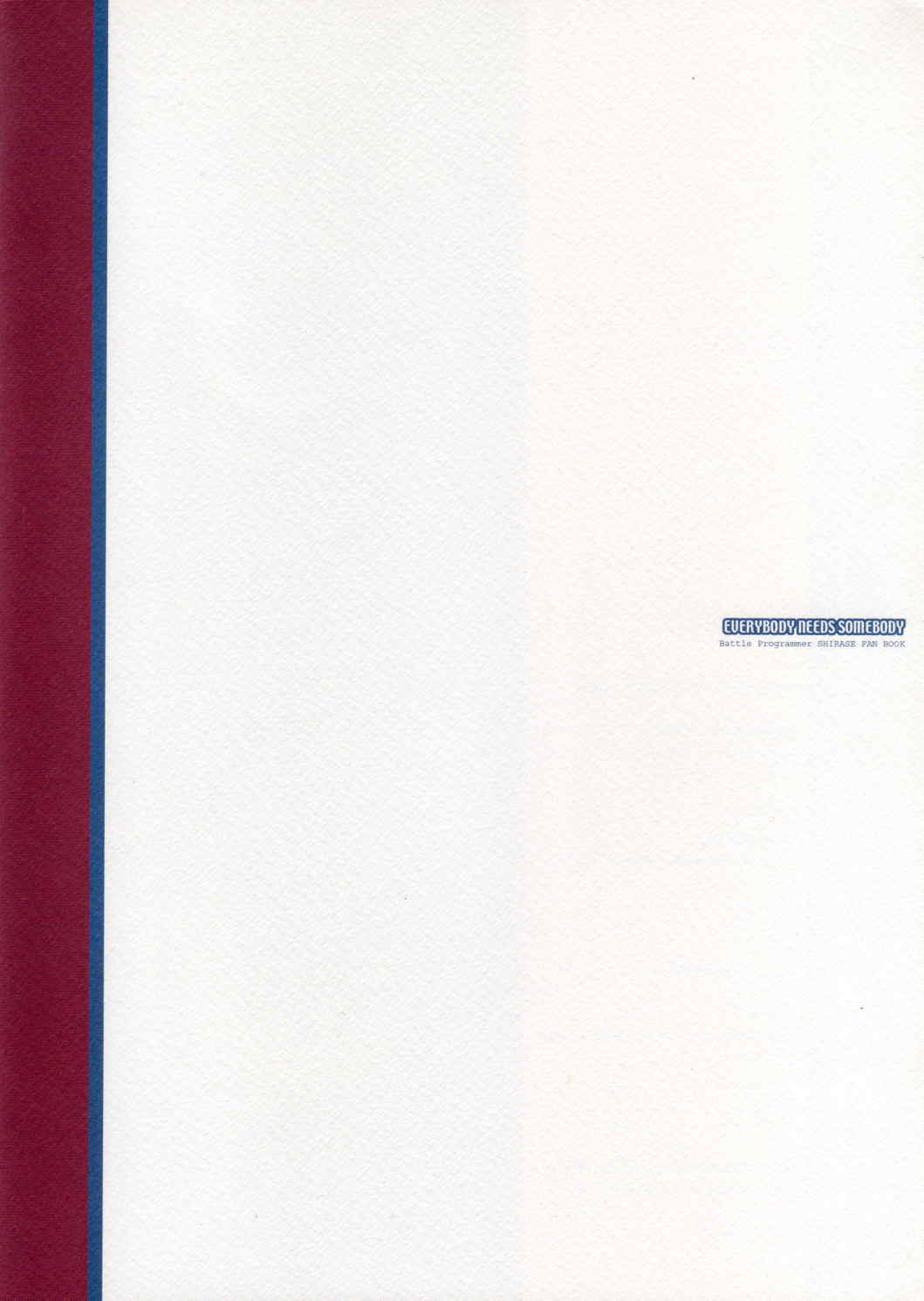 (Cレヴォ35) [八王子海パン突撃騎兵隊 (巻田佳春)] EVERYBODY NEEDS SOMEBODY (BPS バトルプログラマーシラセ)