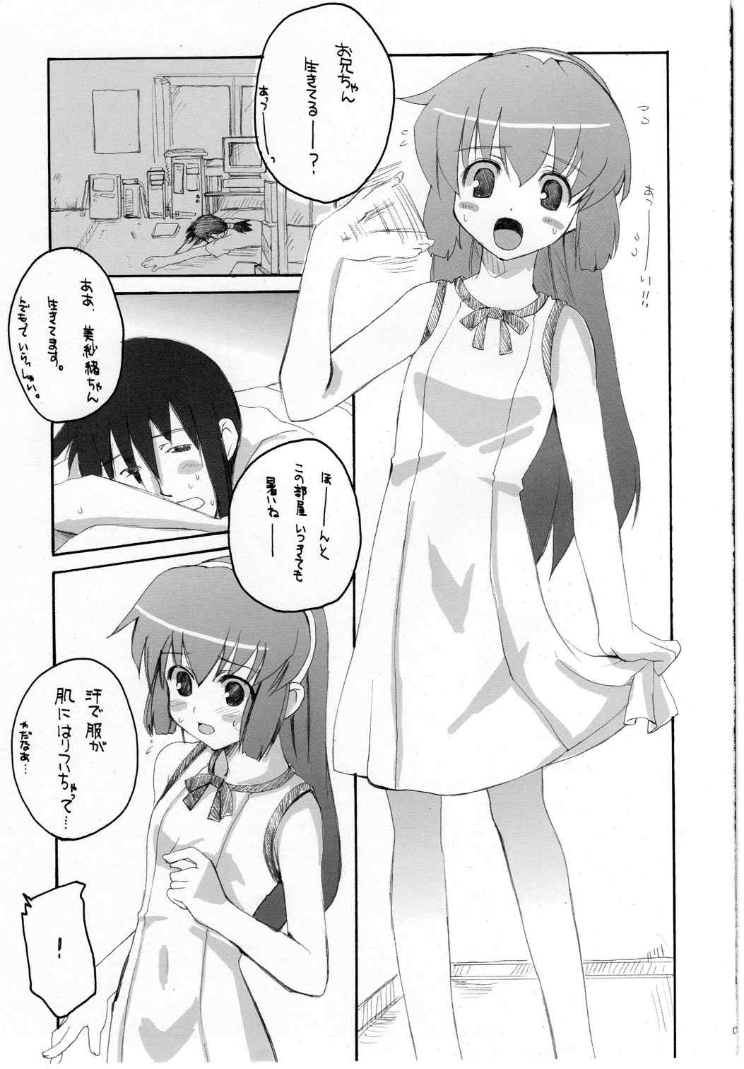 (Cレヴォ35) [八王子海パン突撃騎兵隊 (巻田佳春)] EVERYBODY NEEDS SOMEBODY (BPS バトルプログラマーシラセ)