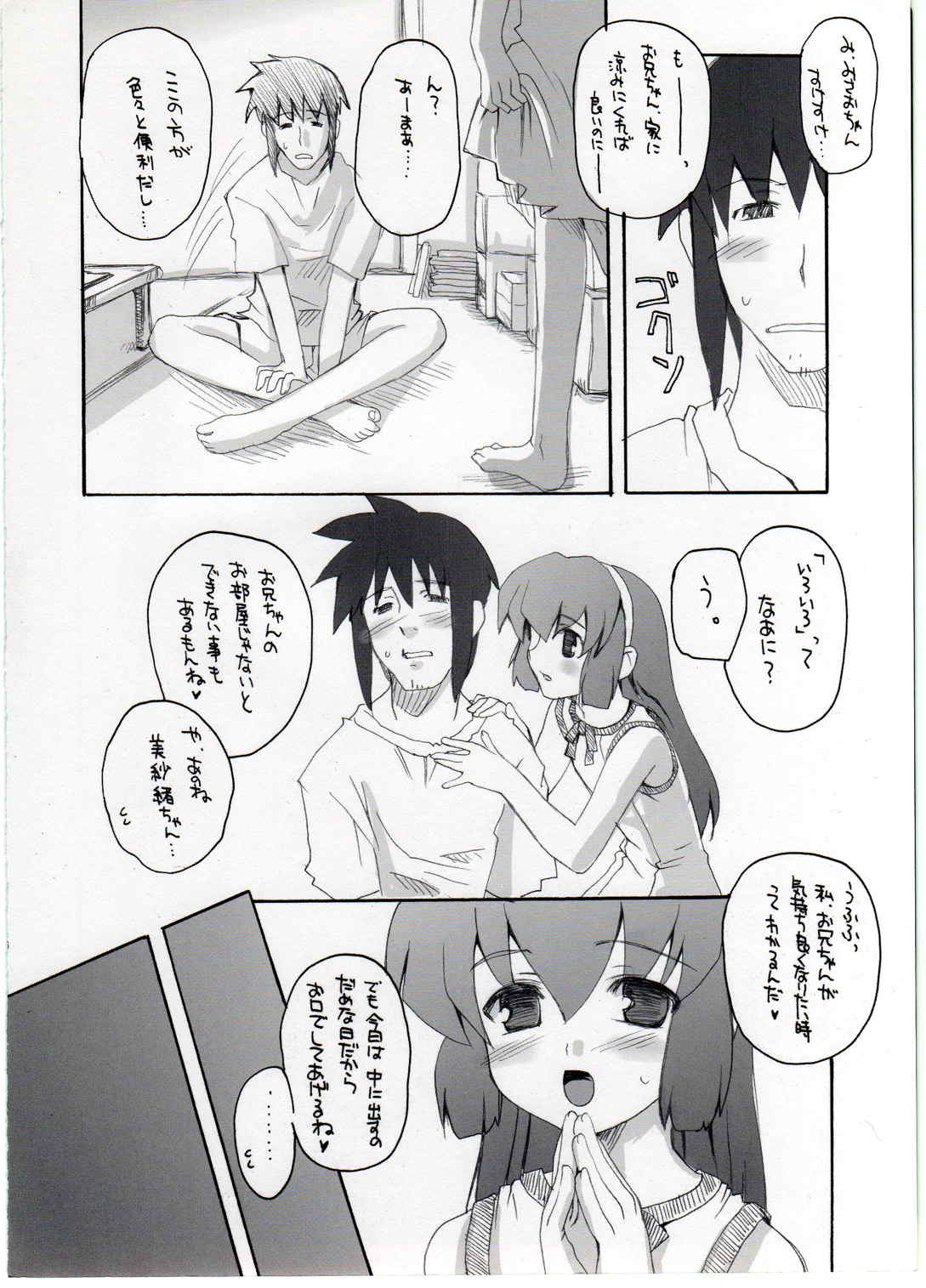 (Cレヴォ35) [八王子海パン突撃騎兵隊 (巻田佳春)] EVERYBODY NEEDS SOMEBODY (BPS バトルプログラマーシラセ)