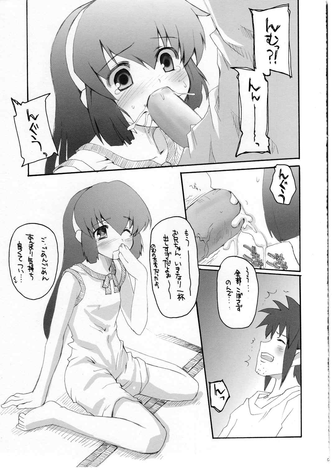 (Cレヴォ35) [八王子海パン突撃騎兵隊 (巻田佳春)] EVERYBODY NEEDS SOMEBODY (BPS バトルプログラマーシラセ)