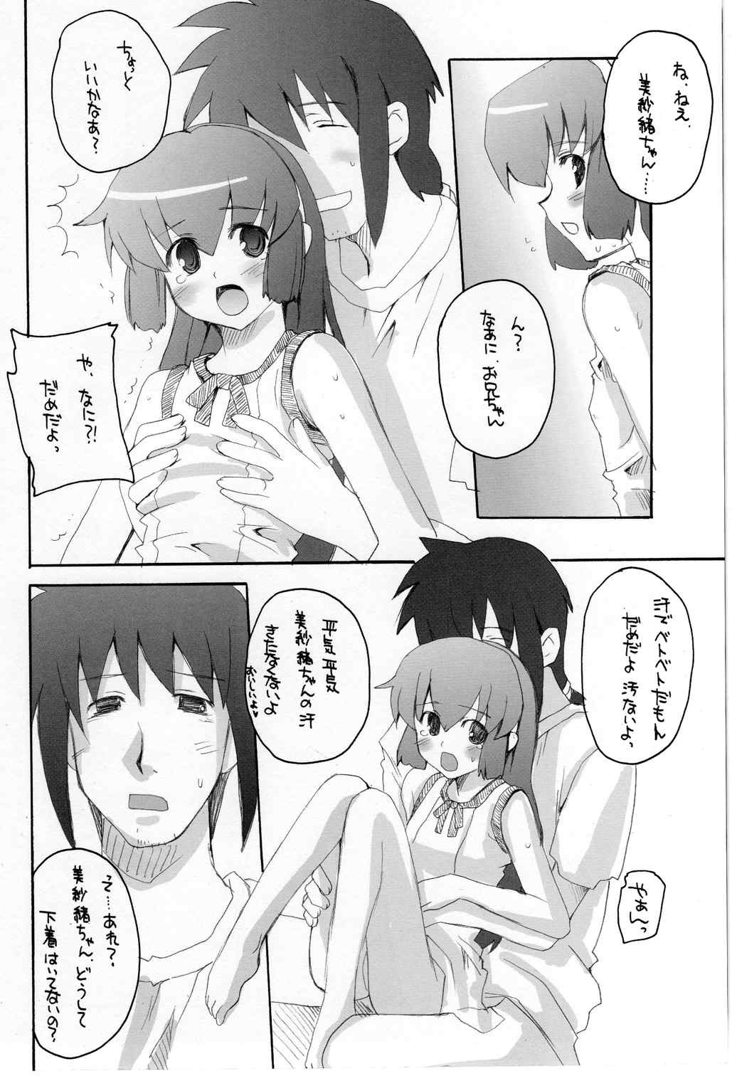 (Cレヴォ35) [八王子海パン突撃騎兵隊 (巻田佳春)] EVERYBODY NEEDS SOMEBODY (BPS バトルプログラマーシラセ)