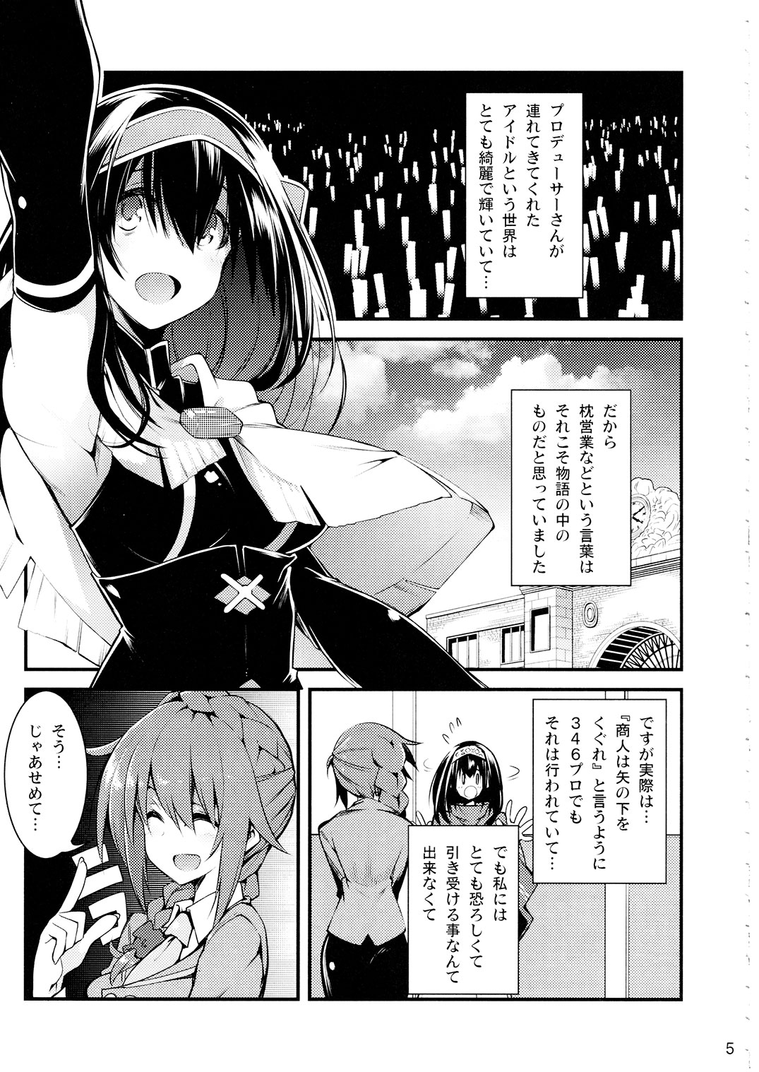 (C91) [午前六時 (10mo)] シンデレラは依存で中毒 2 (アイドルマスター シンデレラガールズ)