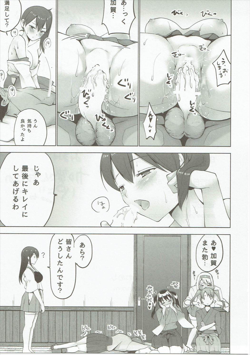 (COMIC1☆9) [どん底かしわめし (マスクザJ)] シンコンクウボカガ 改二 (艦隊これくしょん -艦これ-)