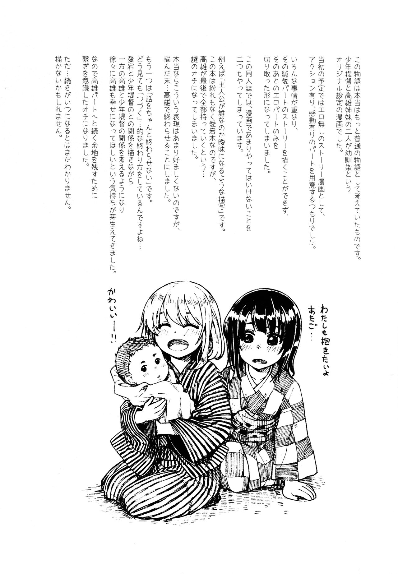 (C89) [緑色みかん (タチロク)] 少年提督が大人になるまで… (艦隊これくしょん -艦これ-) [英訳]