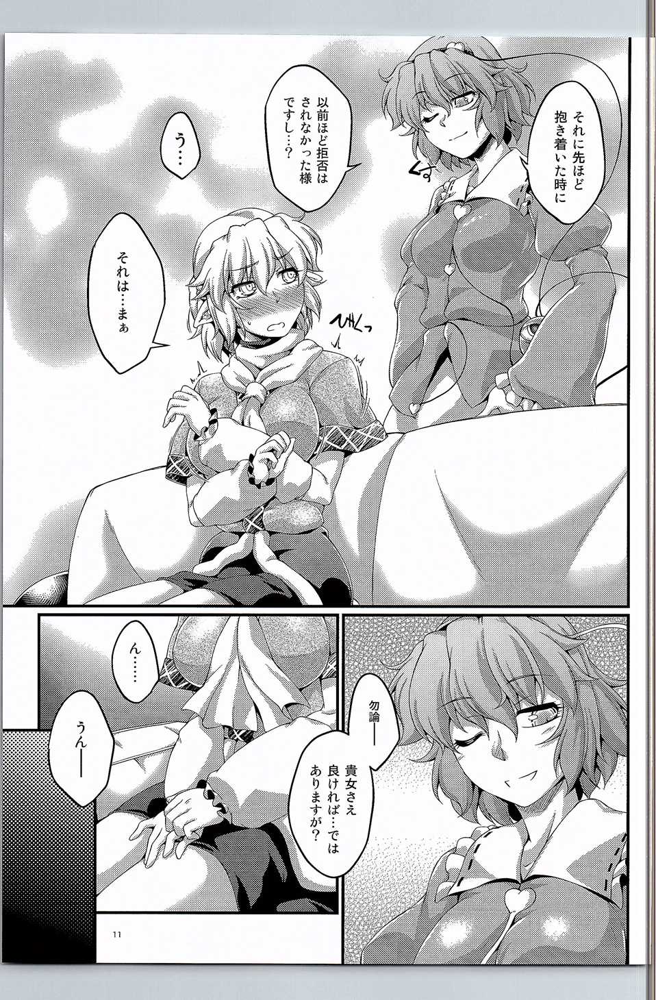 (C90) [幸撃 (大月渉)] いつもそこに君がいた (東方Project)