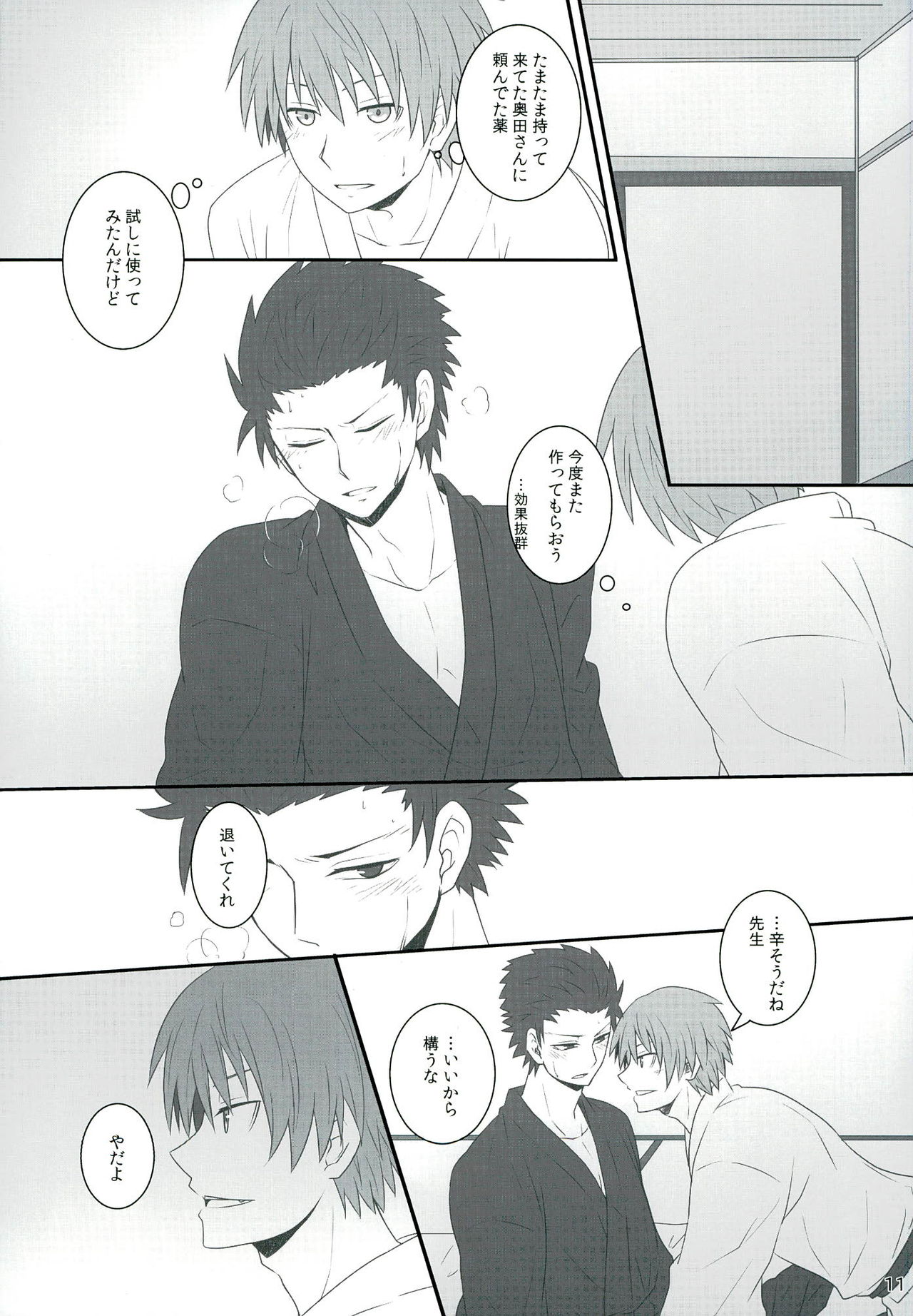 (SUPER関西20) [OnSlant (紗琉)] 盃にほろ酔い (暗殺教室)