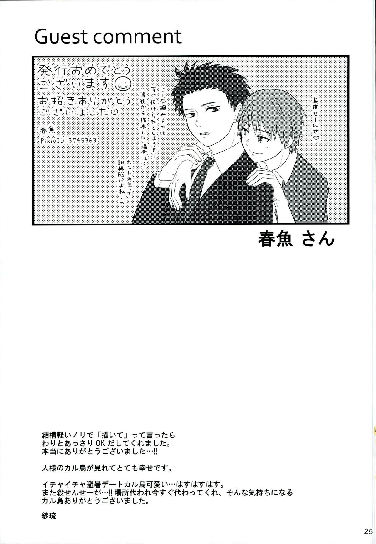 (SUPER関西20) [OnSlant (紗琉)] 盃にほろ酔い (暗殺教室)
