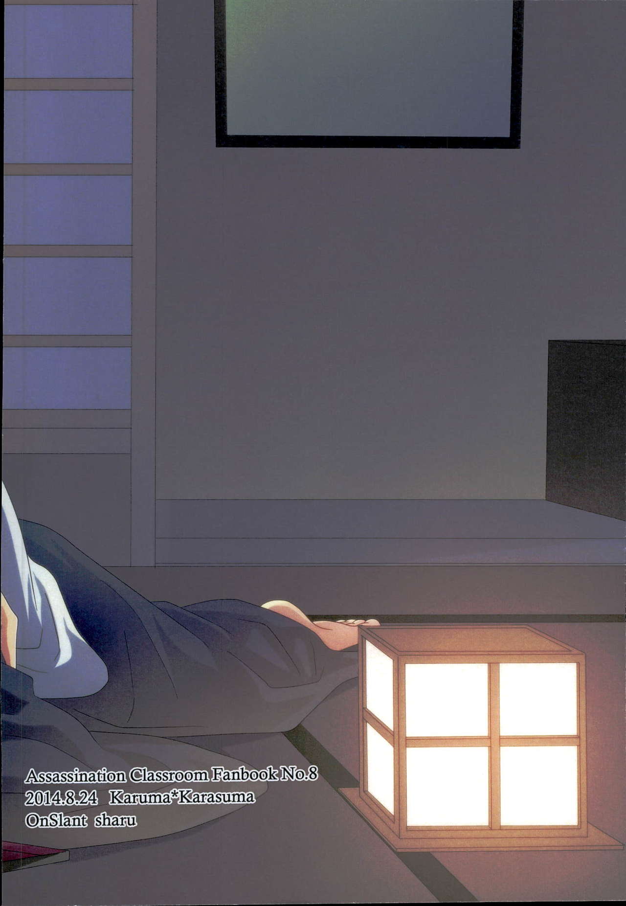 (SUPER関西20) [OnSlant (紗琉)] 盃にほろ酔い (暗殺教室)