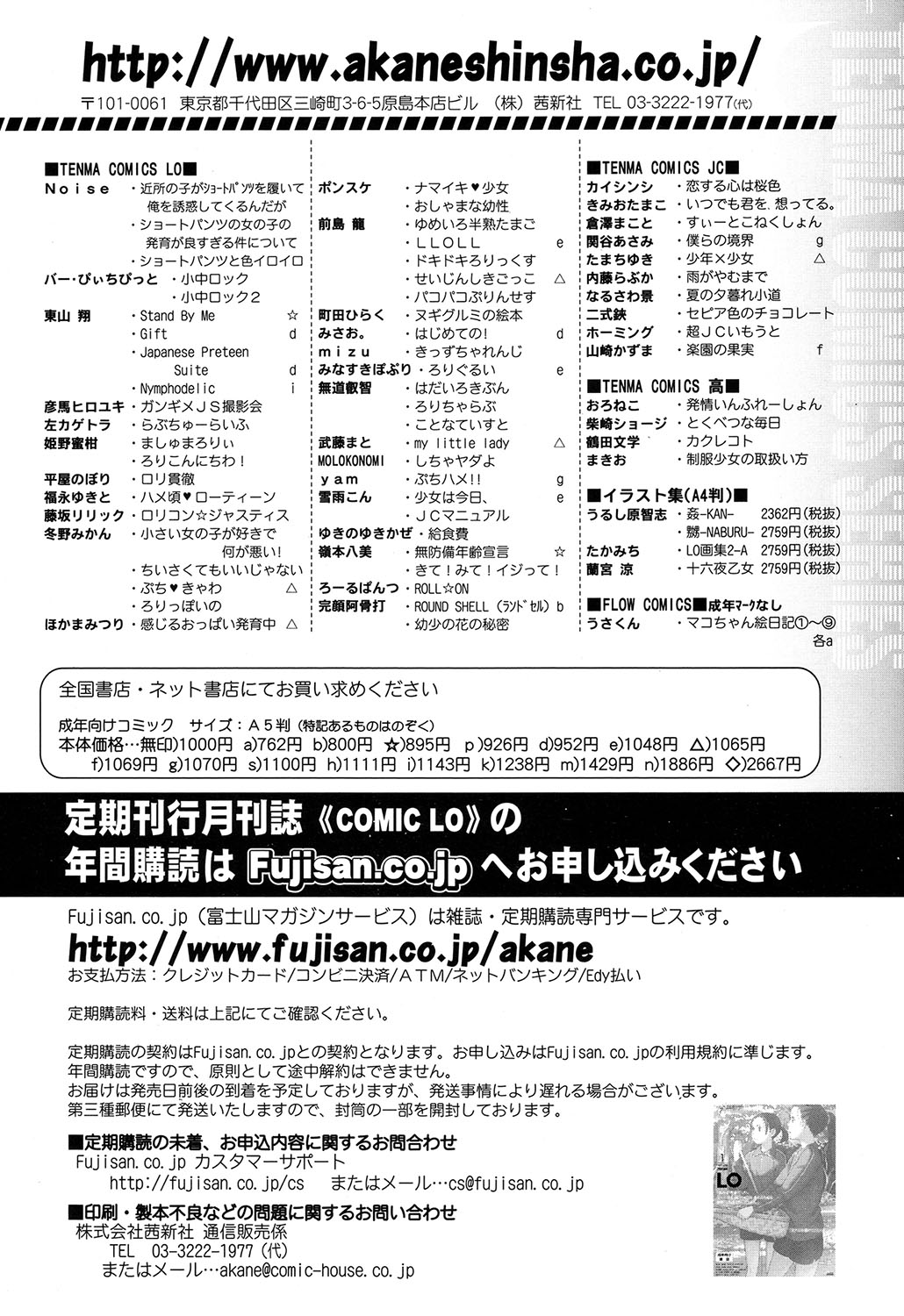 COMIC LO 2017年2月号 [DL版]