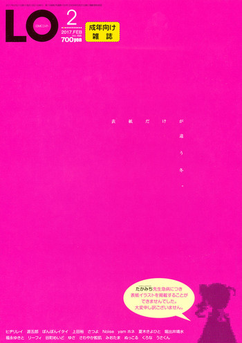 COMIC LO 2017年2月号 [DL版]