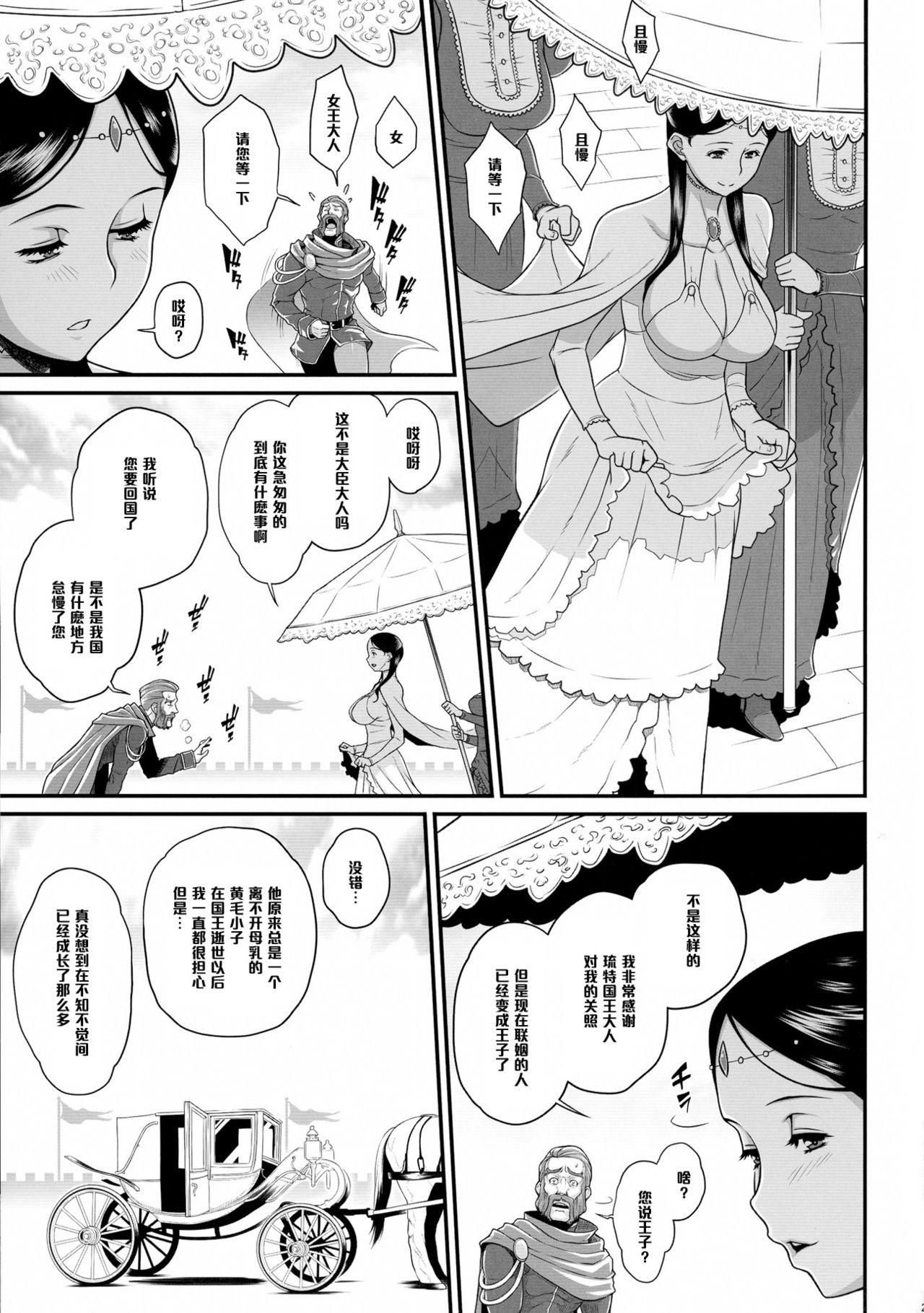 (C90) [ぶた小屋 (ケミガワ)] 巨乳ファナティック (巨乳ファンタジー) [中国翻訳]