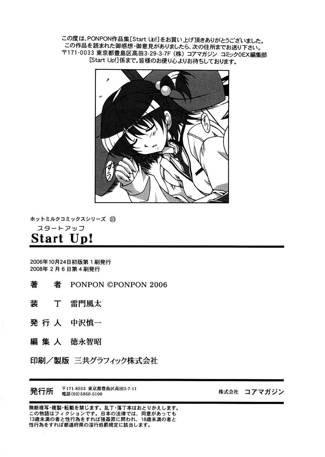 [PONPON] Start Up! [DL版]