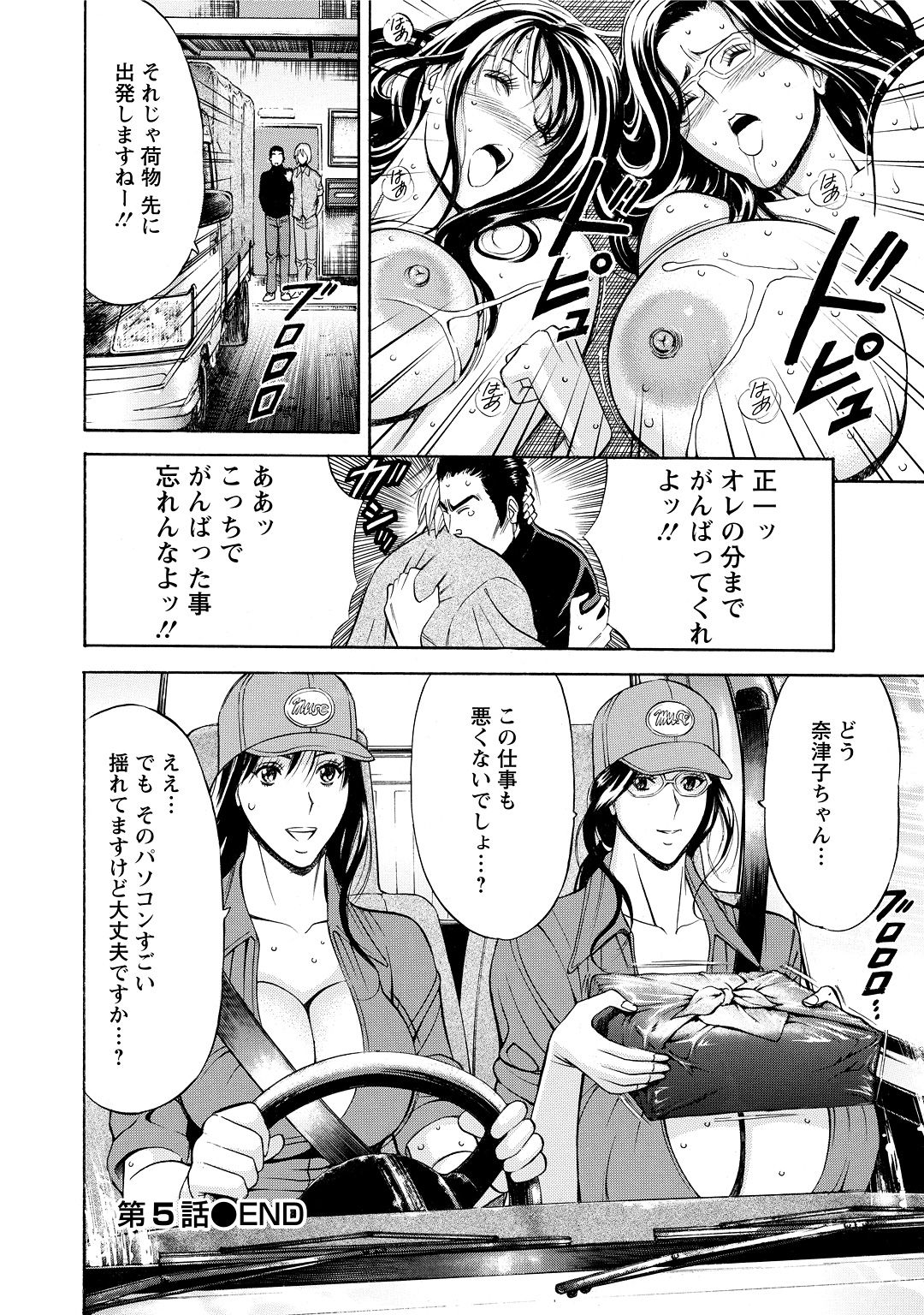 [ながしま超助] ぐっちゅん引っ越し隊 [DL版]