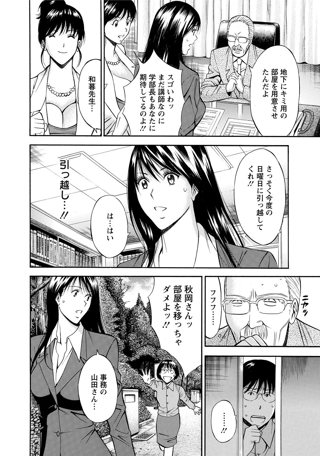 [ながしま超助] ぐっちゅん引っ越し隊 [DL版]