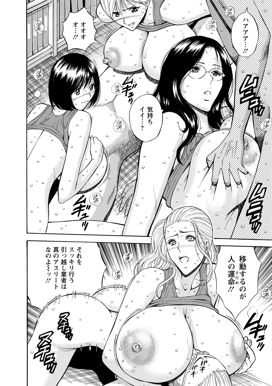 [ながしま超助] ぐっちゅん引っ越し隊 [DL版]