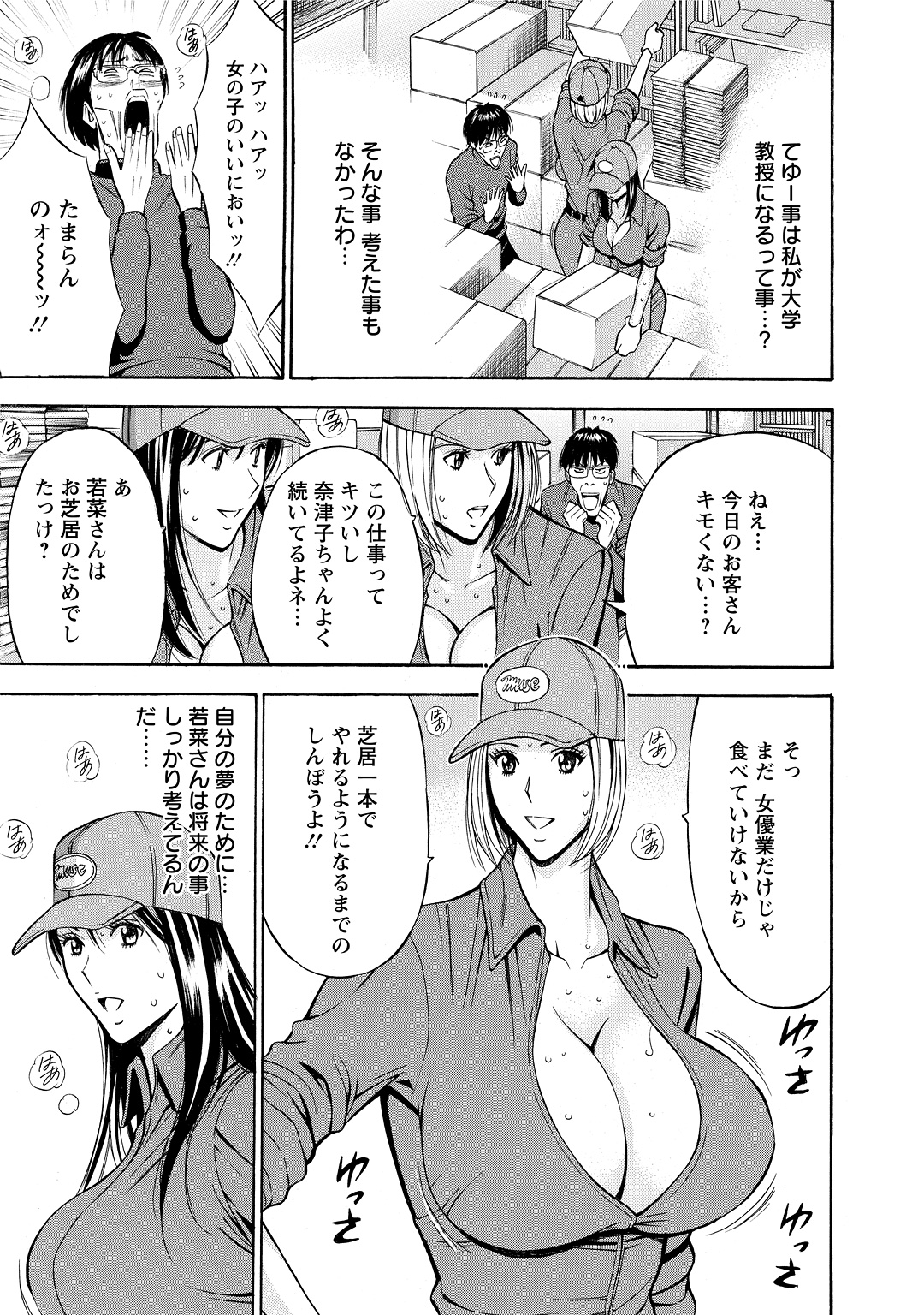 [ながしま超助] ぐっちゅん引っ越し隊 [DL版]