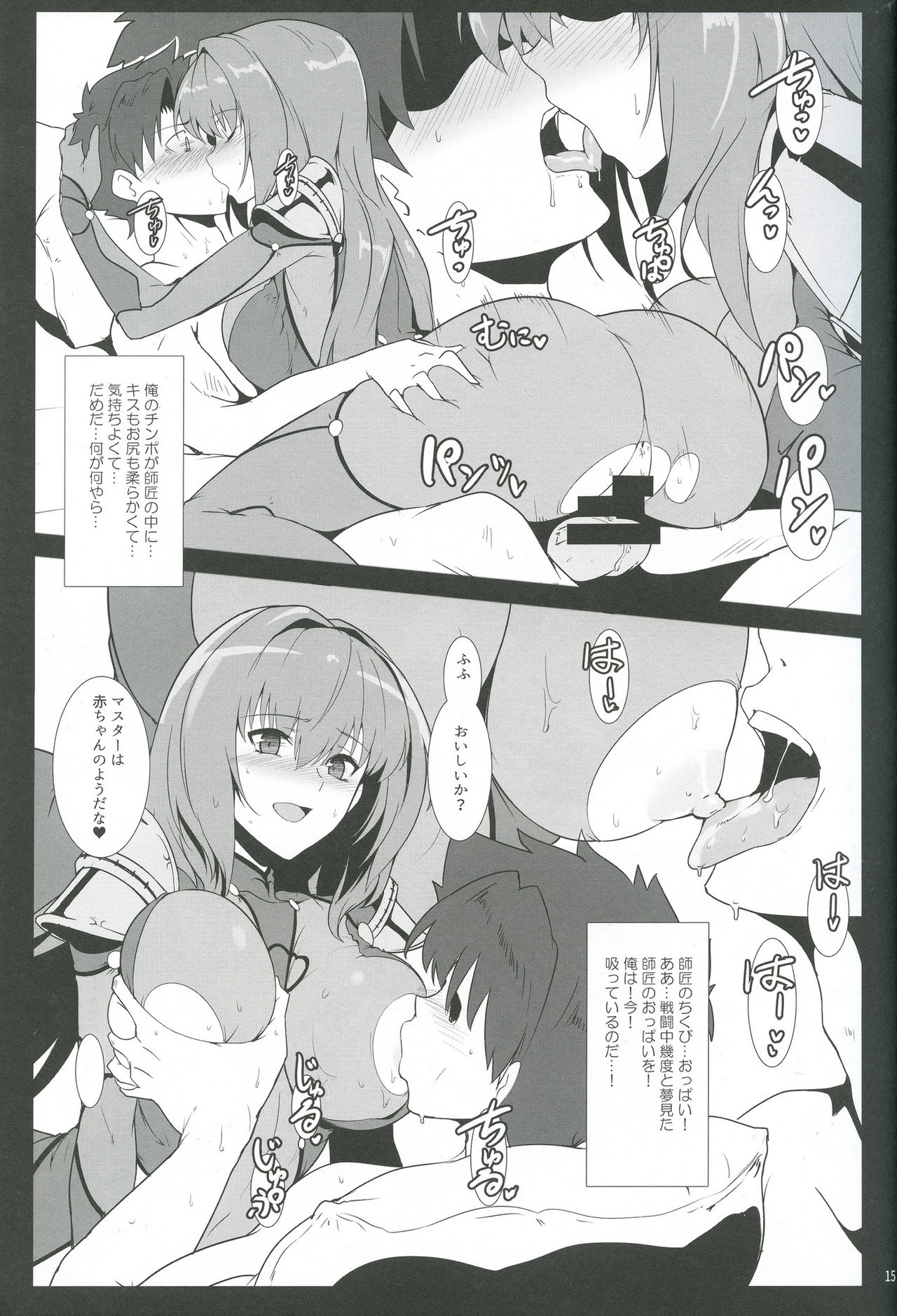 (C91) [ほっけばいん! (はるこん)] AH! MY MISTRESS! (Fate/Grand Order)