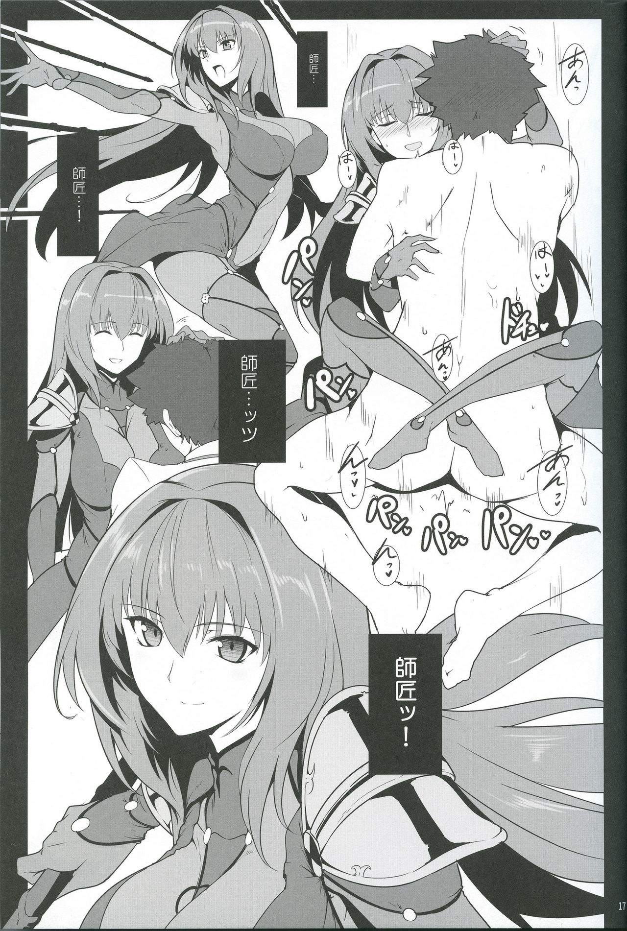 (C91) [ほっけばいん! (はるこん)] AH! MY MISTRESS! (Fate/Grand Order)