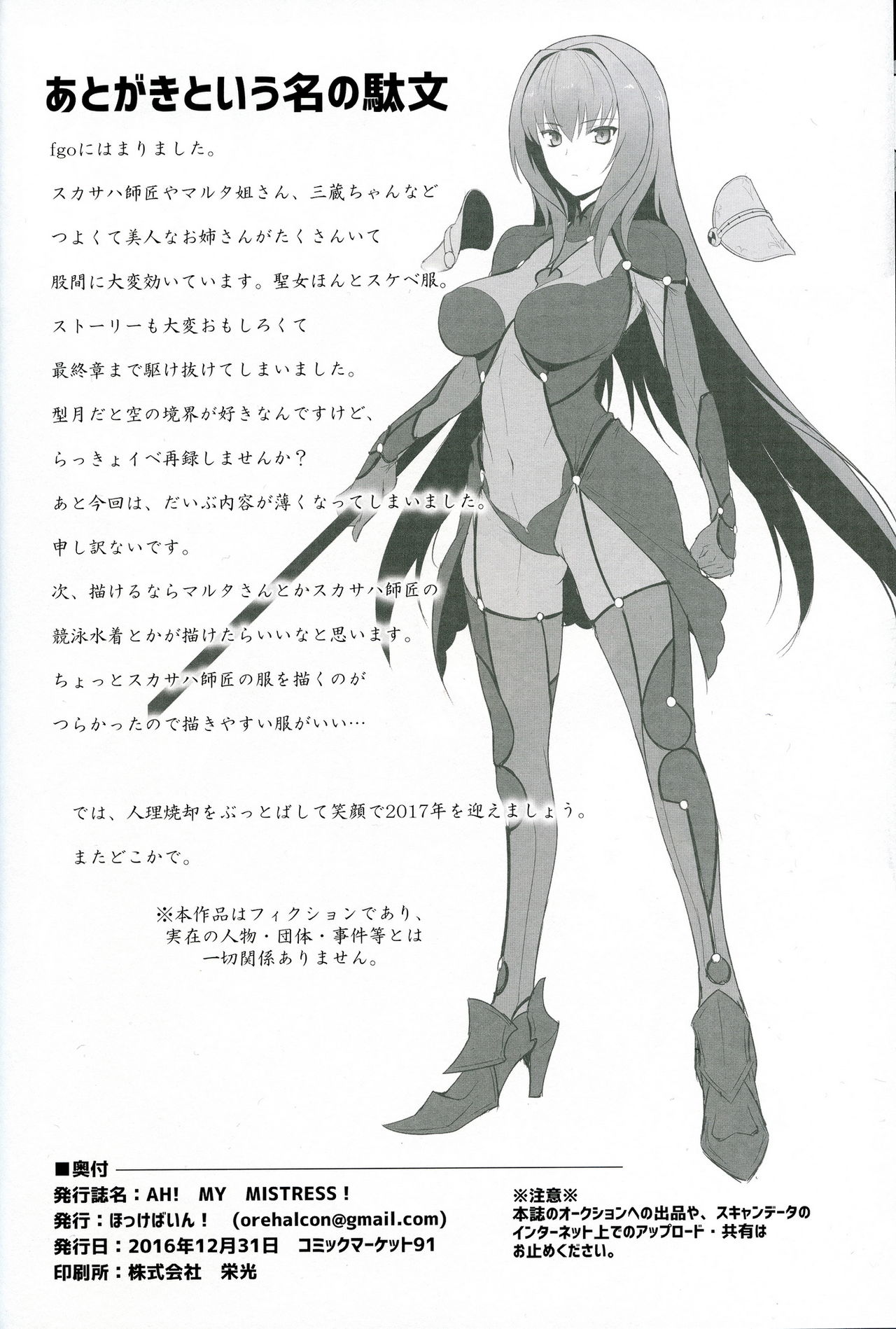 (C91) [ほっけばいん! (はるこん)] AH! MY MISTRESS! (Fate/Grand Order)