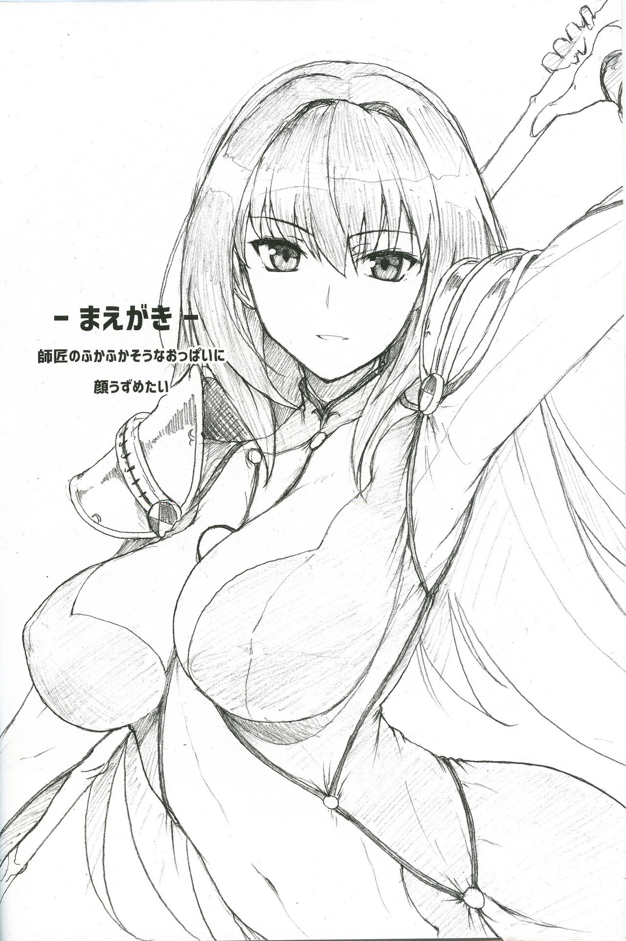 (C91) [ほっけばいん! (はるこん)] AH! MY MISTRESS! (Fate/Grand Order)