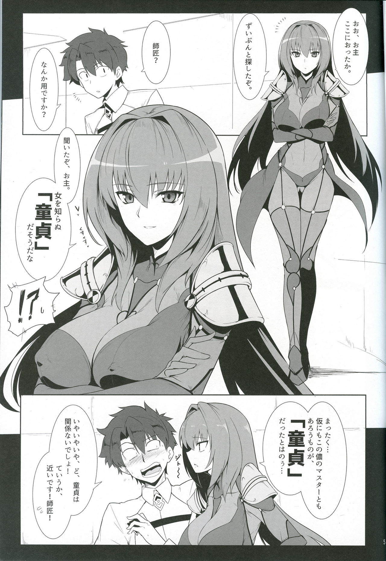 (C91) [ほっけばいん! (はるこん)] AH! MY MISTRESS! (Fate/Grand Order)