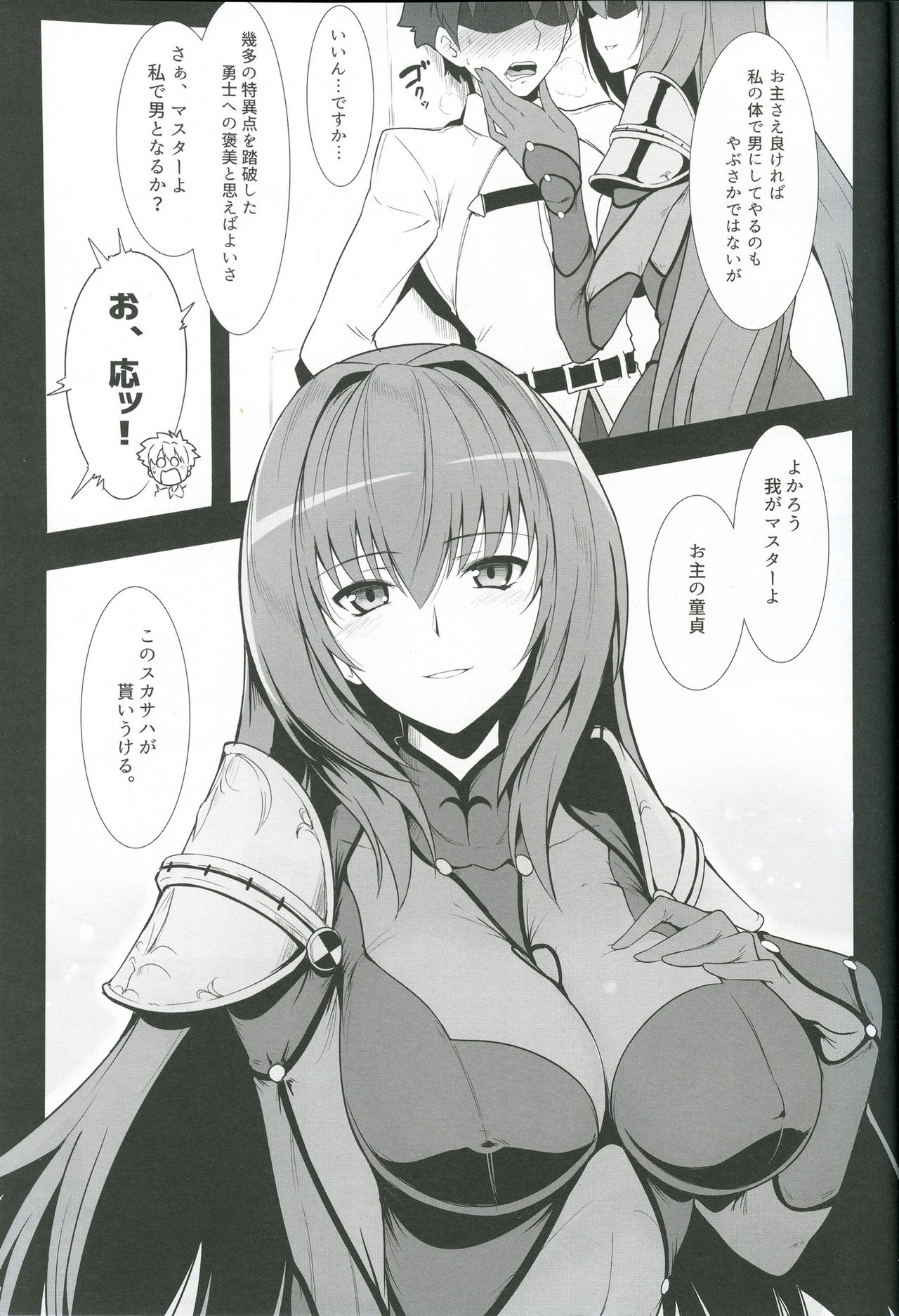 (C91) [ほっけばいん! (はるこん)] AH! MY MISTRESS! (Fate/Grand Order)