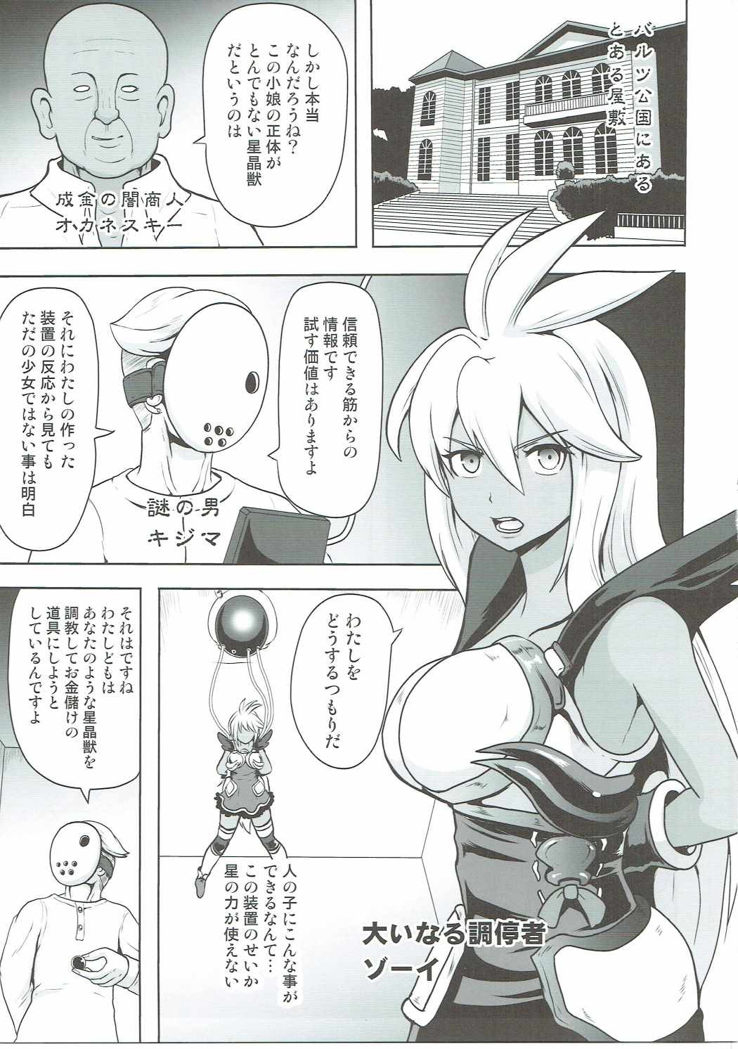 [アクオチスキー教室 (アクオチスキー先生)] 陥落調停者 (グランブルーファンタジー)