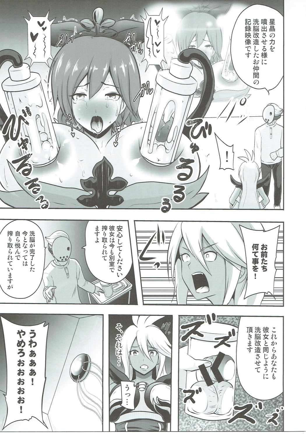 [アクオチスキー教室 (アクオチスキー先生)] 陥落調停者 (グランブルーファンタジー)