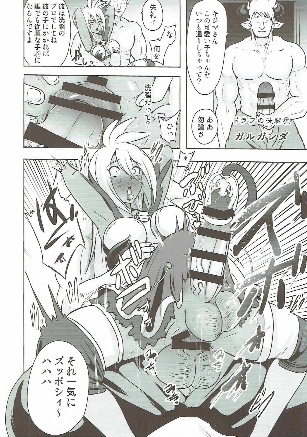 [アクオチスキー教室 (アクオチスキー先生)] 陥落調停者 (グランブルーファンタジー)