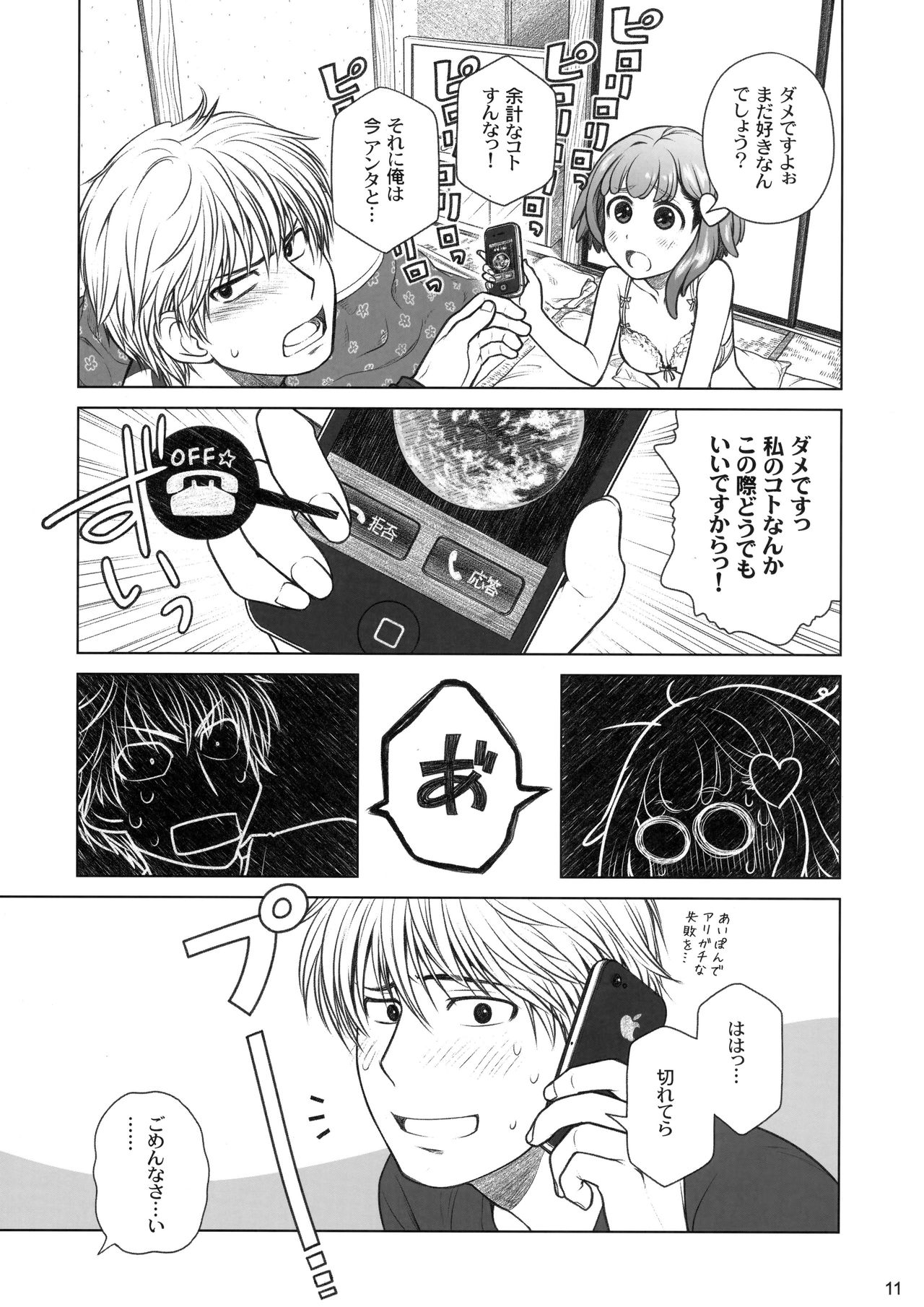 (C83) [オタクビーム (オオツカマヒロ)] 宙子の旅 ④ 彼方の旅