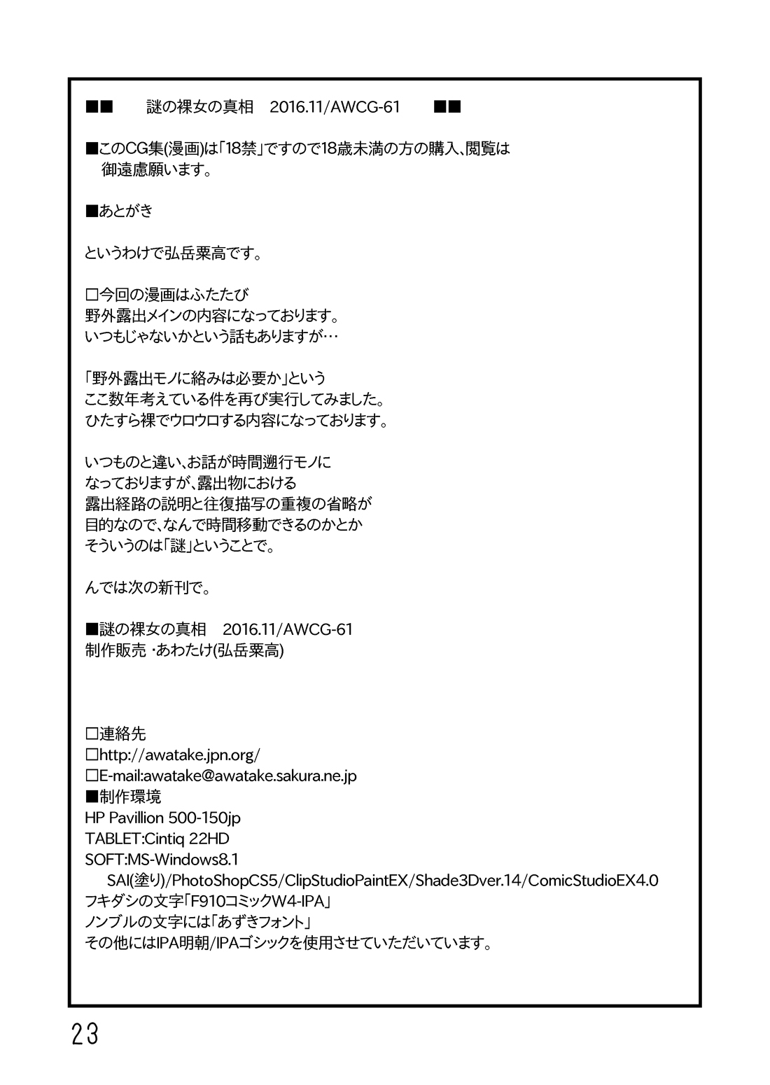 [あわたけ (弘岳粟高)] 謎の裸女の真相 [DL版]