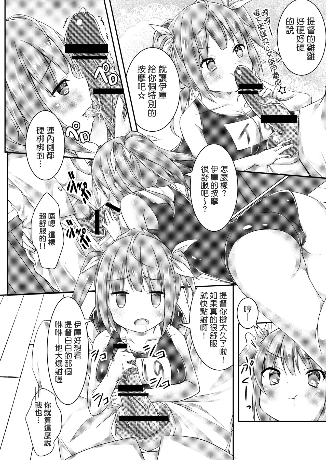 [ぷちろり (あいりす)] イクと一緒にオリョクルイクのっ!! (艦隊これくしょん -艦これ-) [中国翻訳] [DL版]