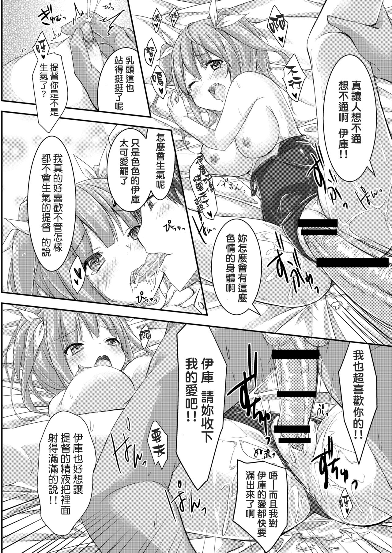 [ぷちろり (あいりす)] イクと一緒にオリョクルイクのっ!! (艦隊これくしょん -艦これ-) [中国翻訳] [DL版]