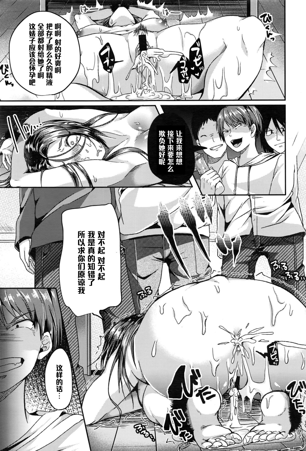 [仙道八] 得手勝手 (COMIC 天魔 2016年2月号) [中国翻訳]