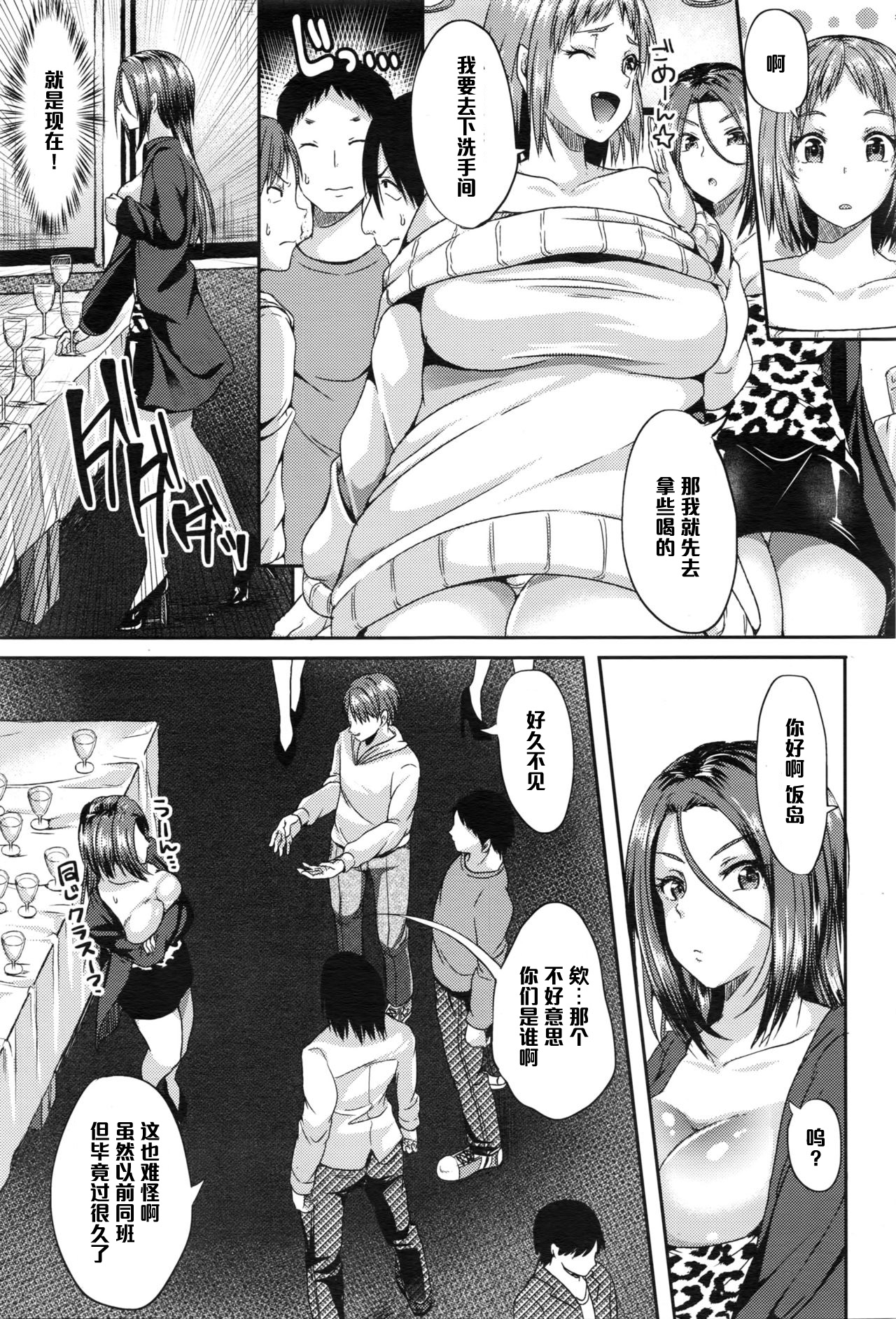 [仙道八] 得手勝手 (COMIC 天魔 2016年2月号) [中国翻訳]