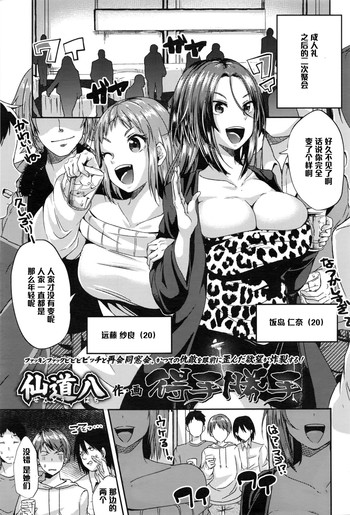 [仙道八] 得手勝手 (COMIC 天魔 2016年2月号) [中国翻訳]