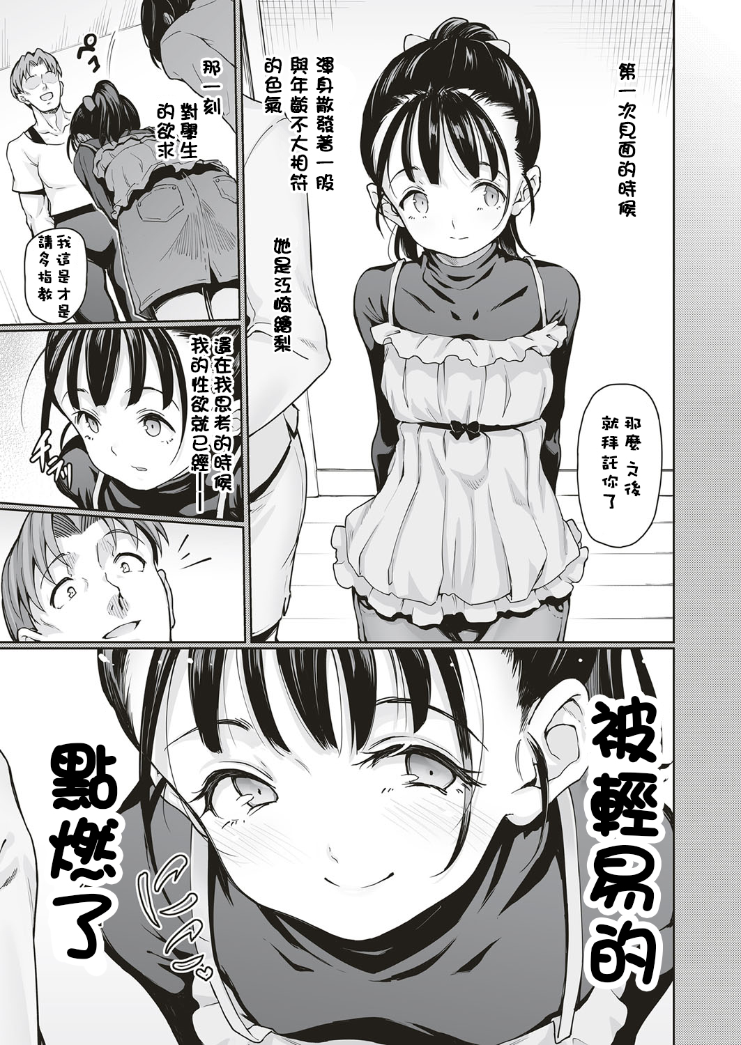 [彩社長] 若者と至 (コミック エグゼ 04) [中国翻訳] [DL版]