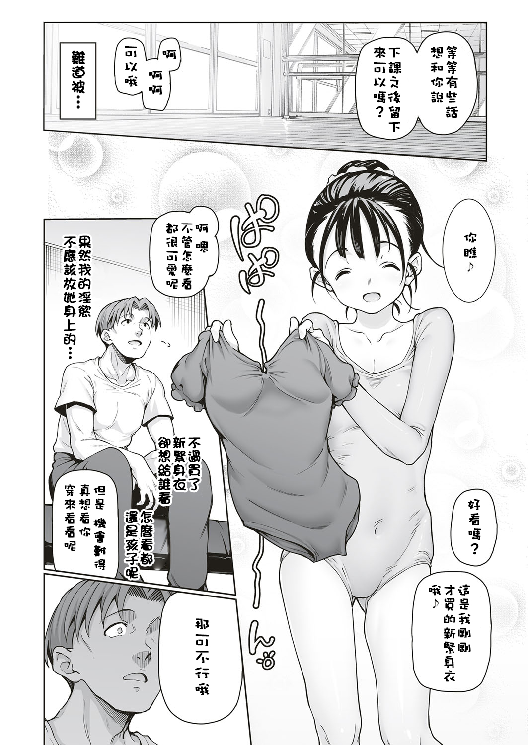 [彩社長] 若者と至 (コミック エグゼ 04) [中国翻訳] [DL版]