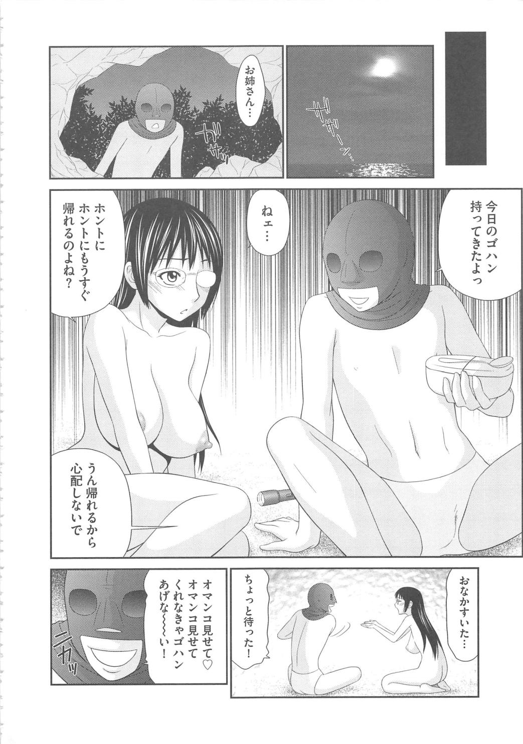 [伊駒一平] 無人島サバイバルファック完結編
