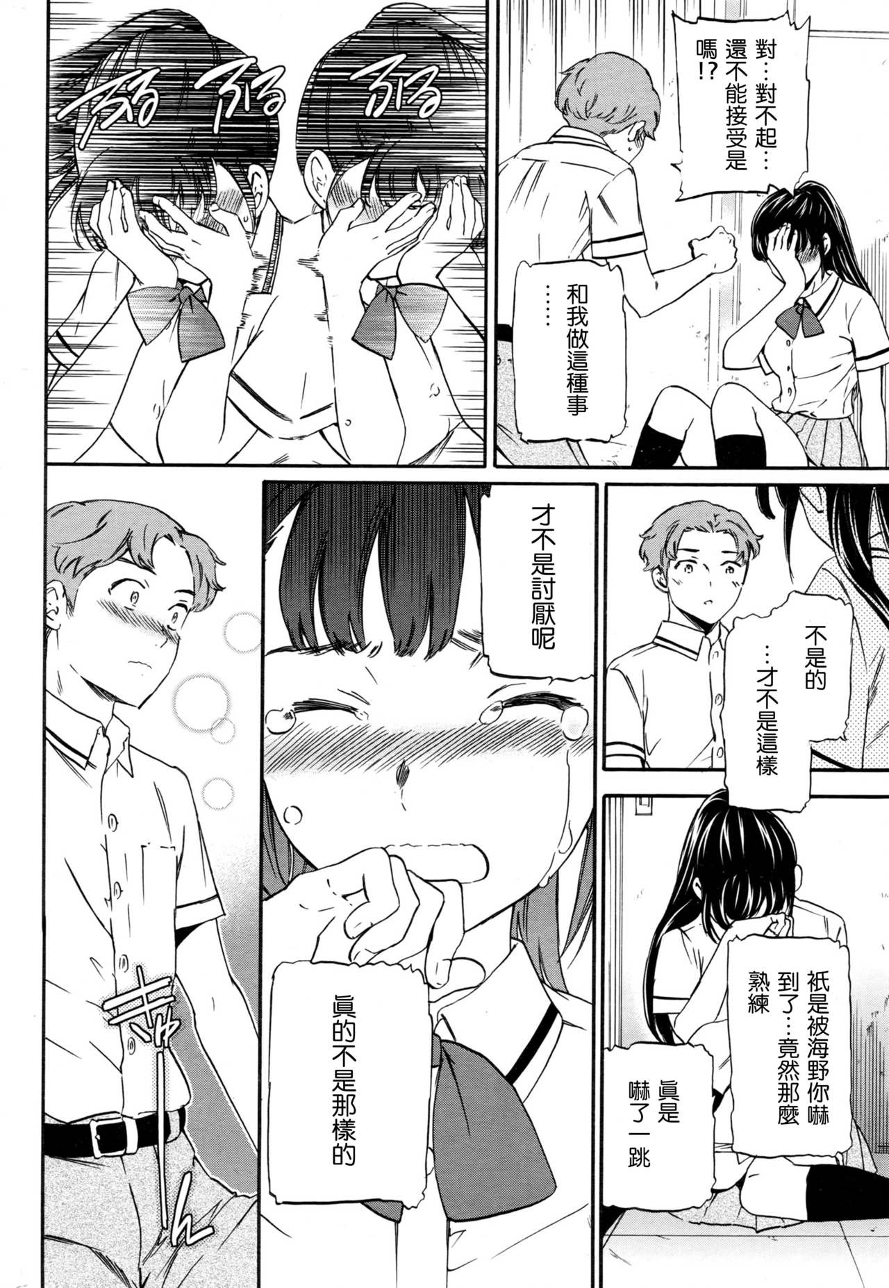 [Cuvie] カラダはココロに正直 前編 (COMIC ペンギンクラブ山賊版 2016年10月号) [中国翻訳]