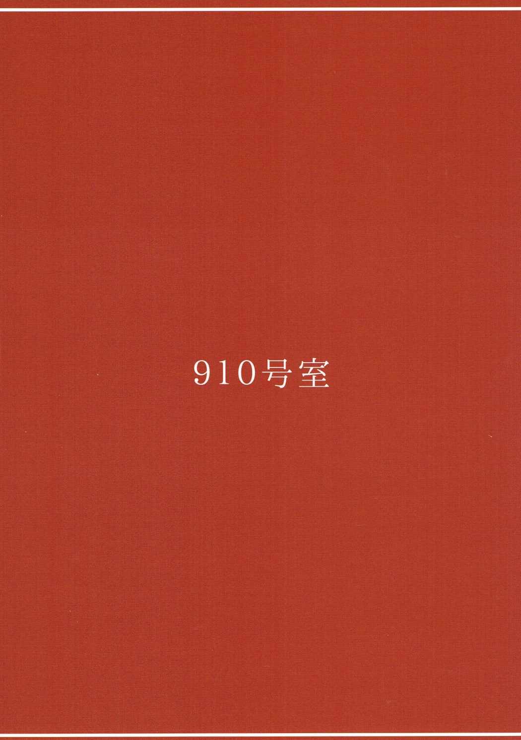 (C90) [910号室 (クドウ)] かれんレポォト (アイドルマスター シンデレラガールズ)