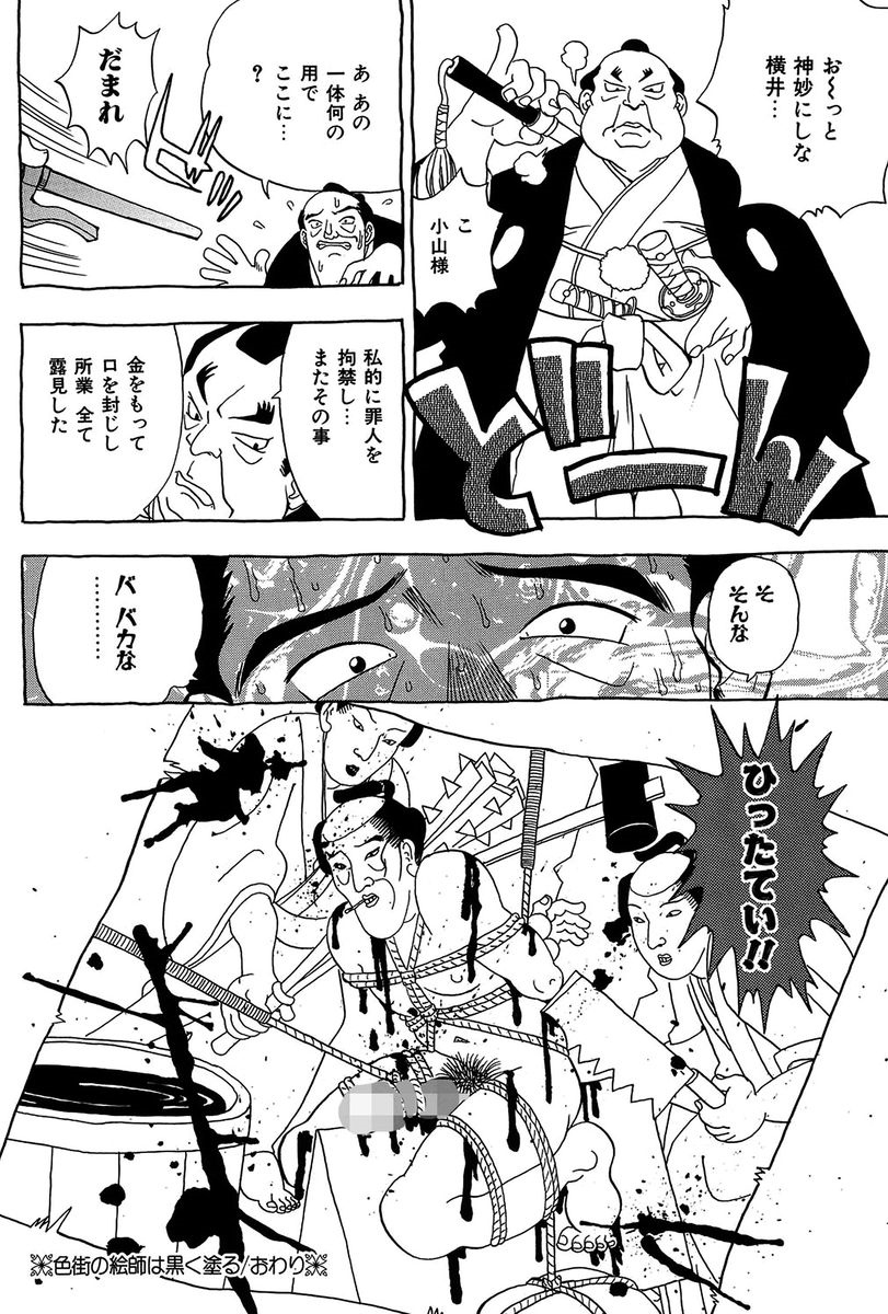 [ペニシリンXI] みだれて御一行様 [DL版]