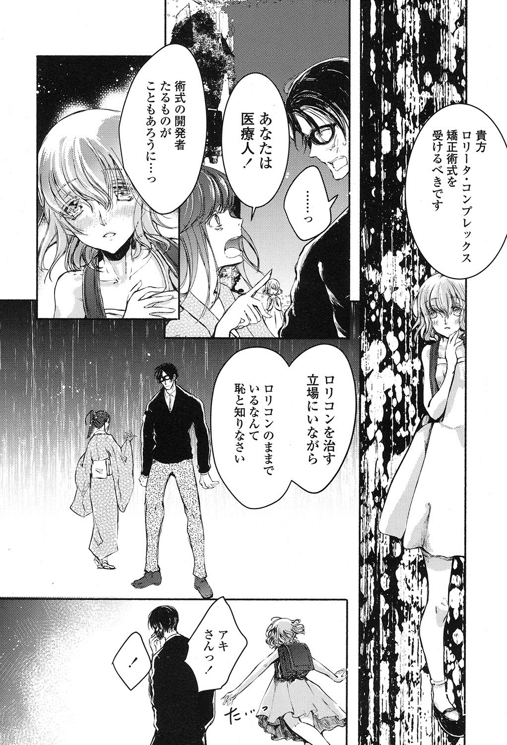 COMIC LO 2017年1月号 [DL版]