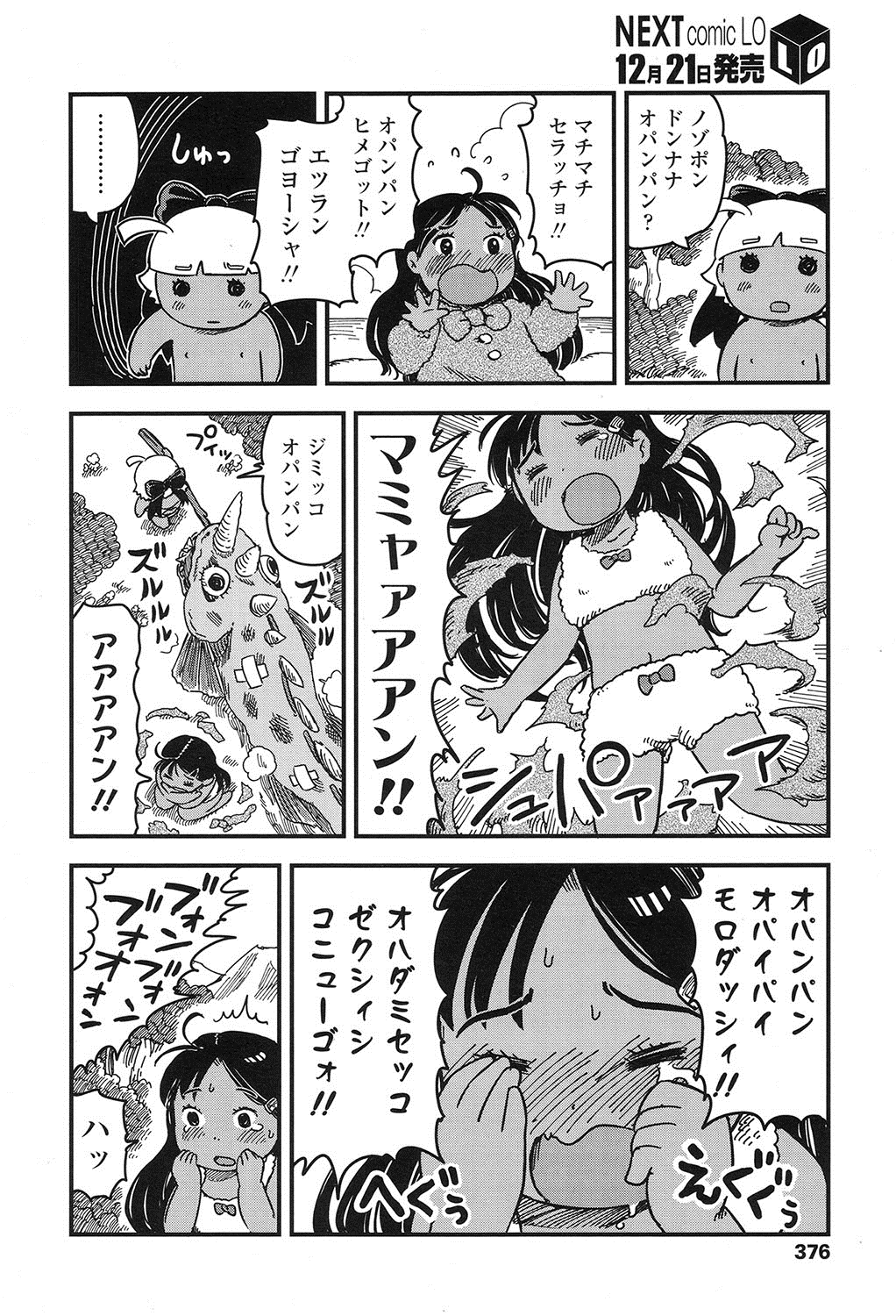 COMIC LO 2017年1月号 [DL版]