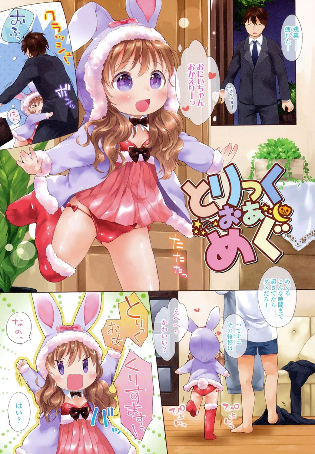 [武藤まと] my little lady [DL版]