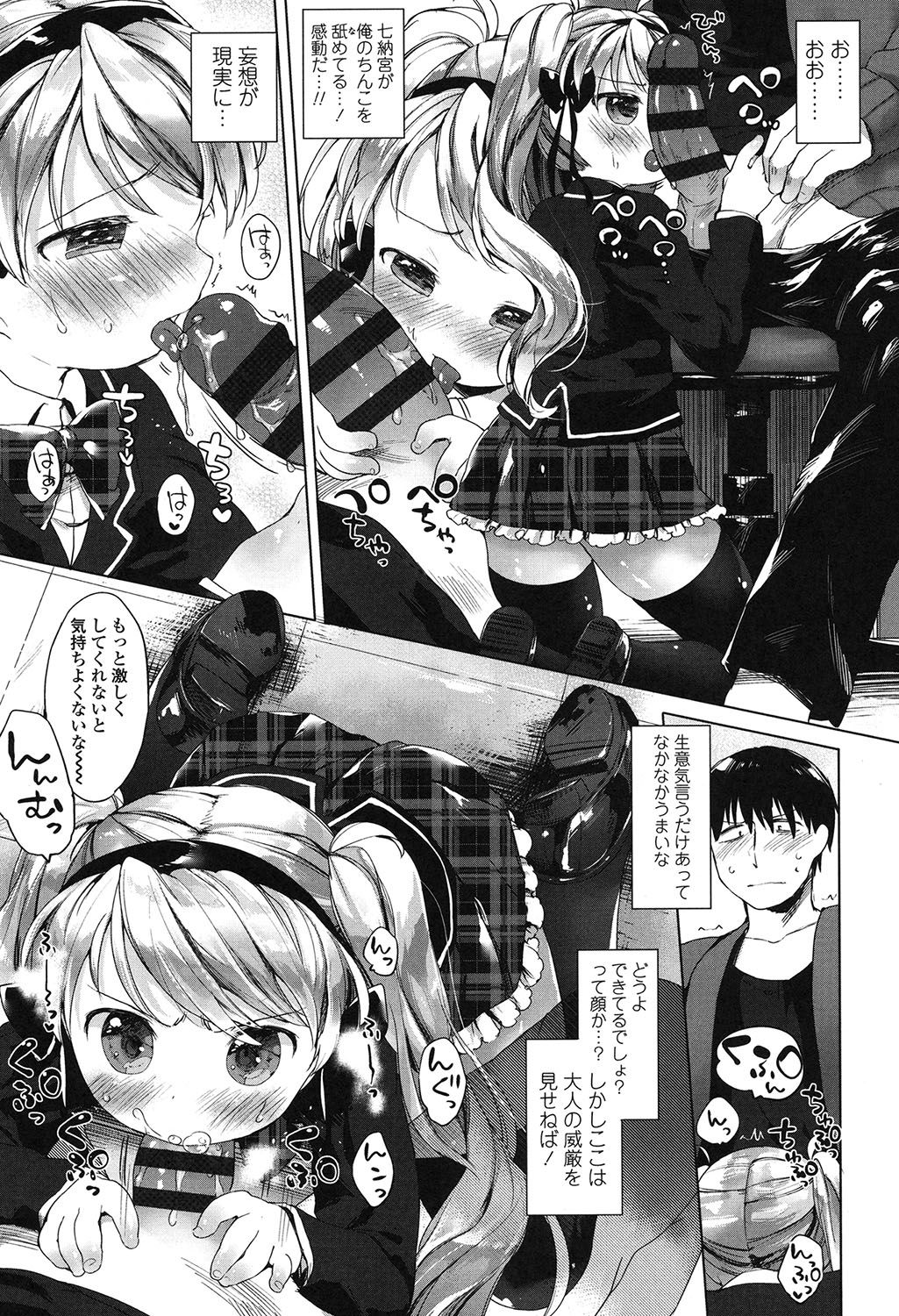 [武藤まと] my little lady [DL版]