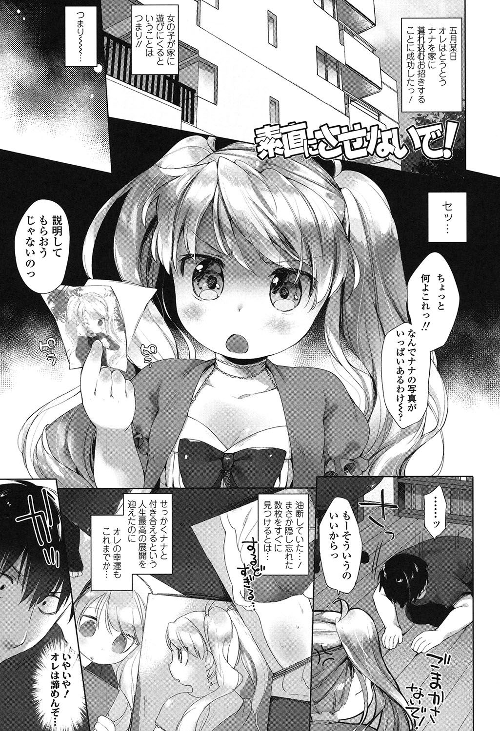 [武藤まと] my little lady [DL版]