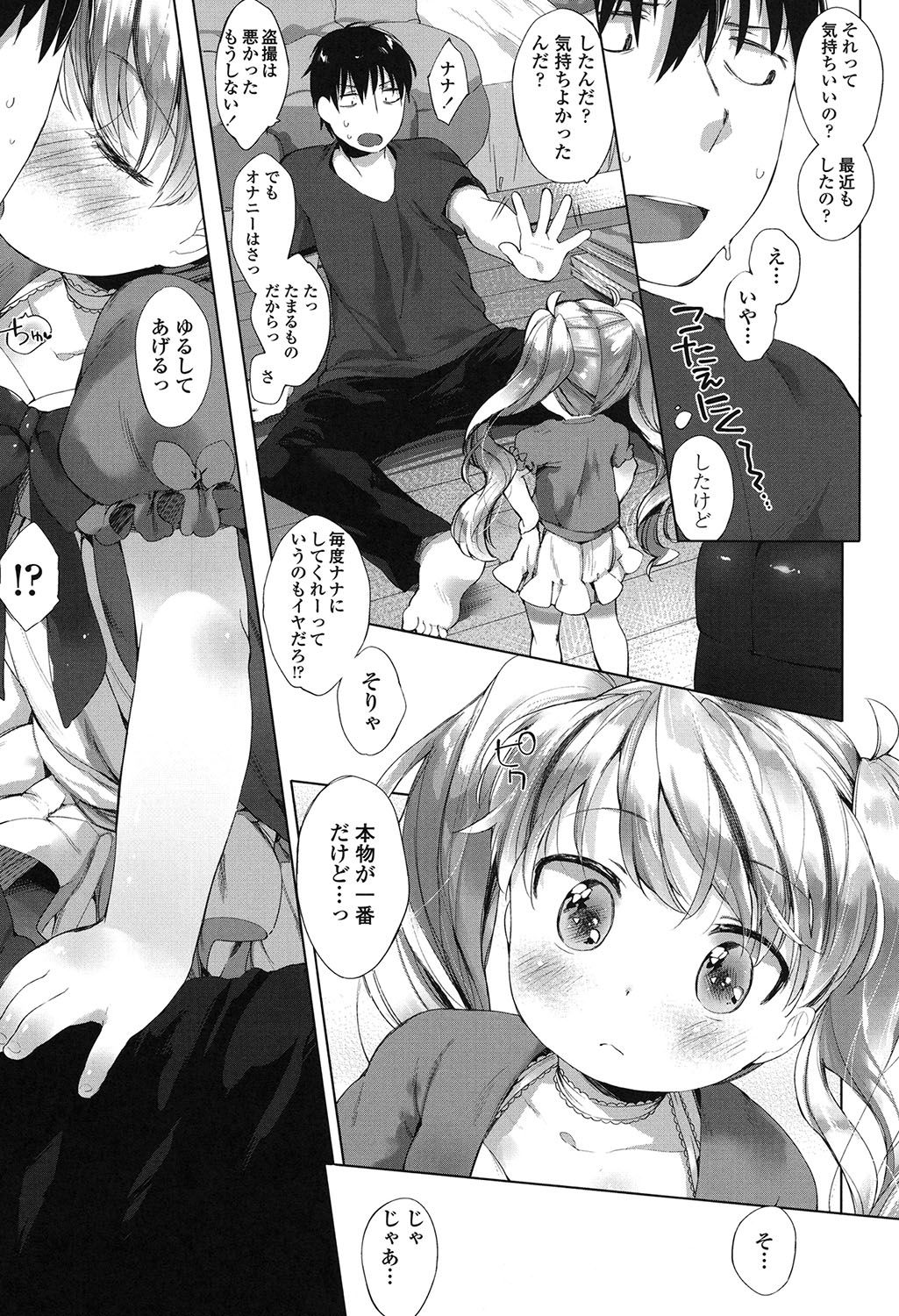 [武藤まと] my little lady [DL版]